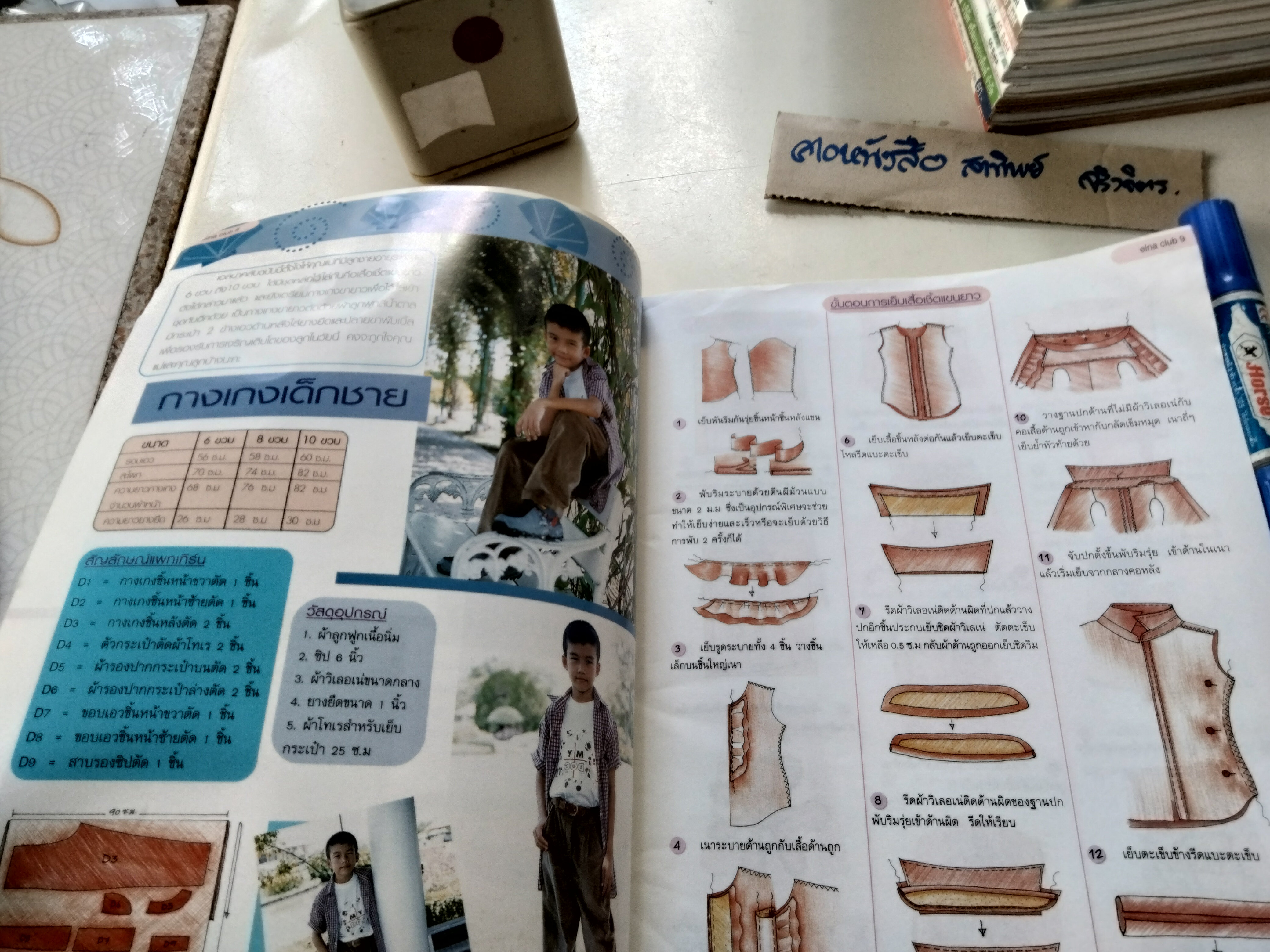 วารสาร ELVIRA SEWING CLUB - ฉ. 67