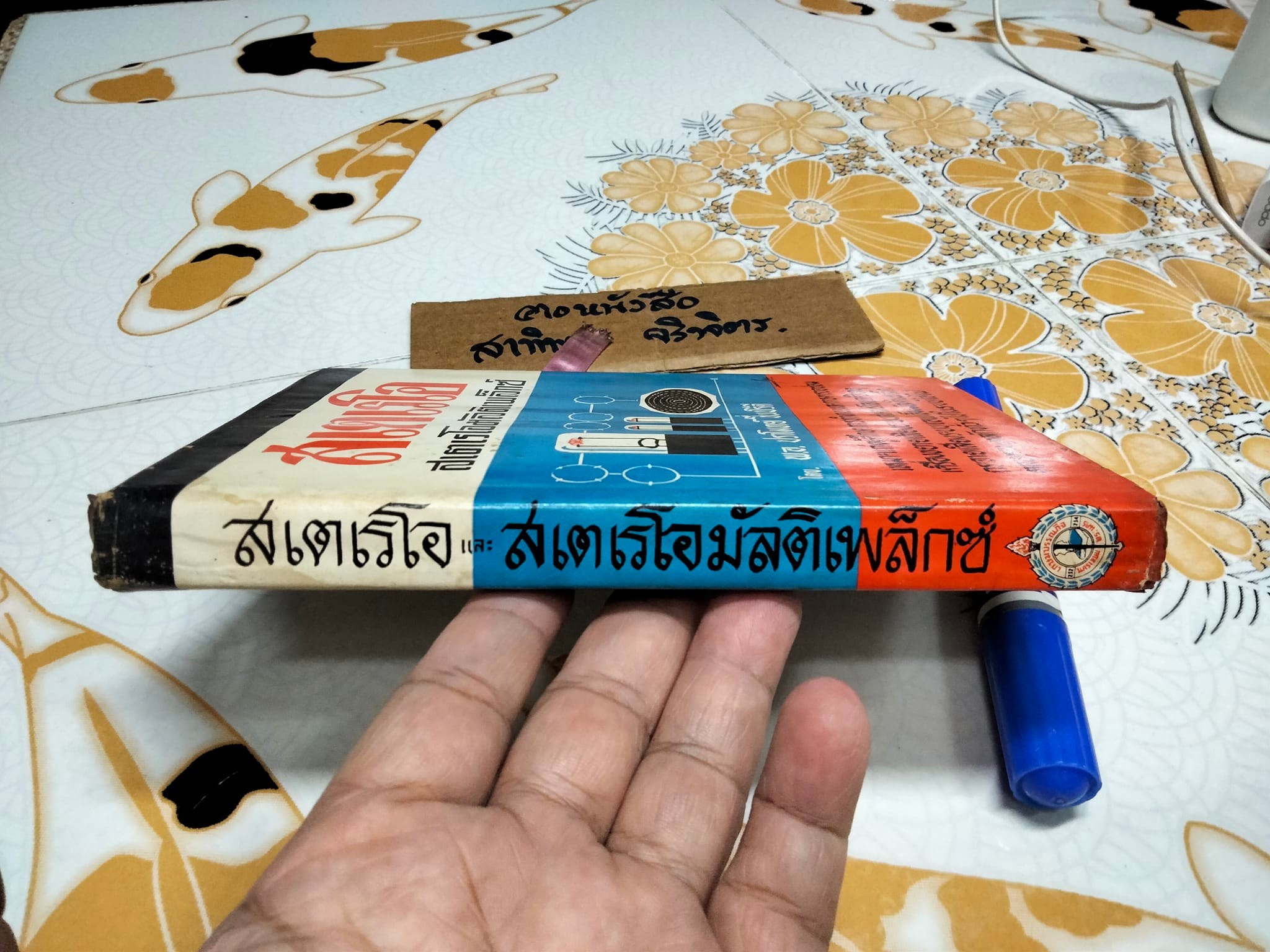 สเตอริโอ และ สเตเรโอมัลติเพล็กซ์ โดย พ.อ.ปราโมทย์ ชื่นปรีดี **สินค้าหมด**