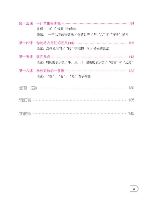 แบบเรียน 345 Spoken Chinese Expressions 1+MP3 汉语口语345课本1(含练习及测试)(附赠MP3 1 盘)345 Spoken Chinese Expressions TEXTBOOK1 (with 1 MP3)