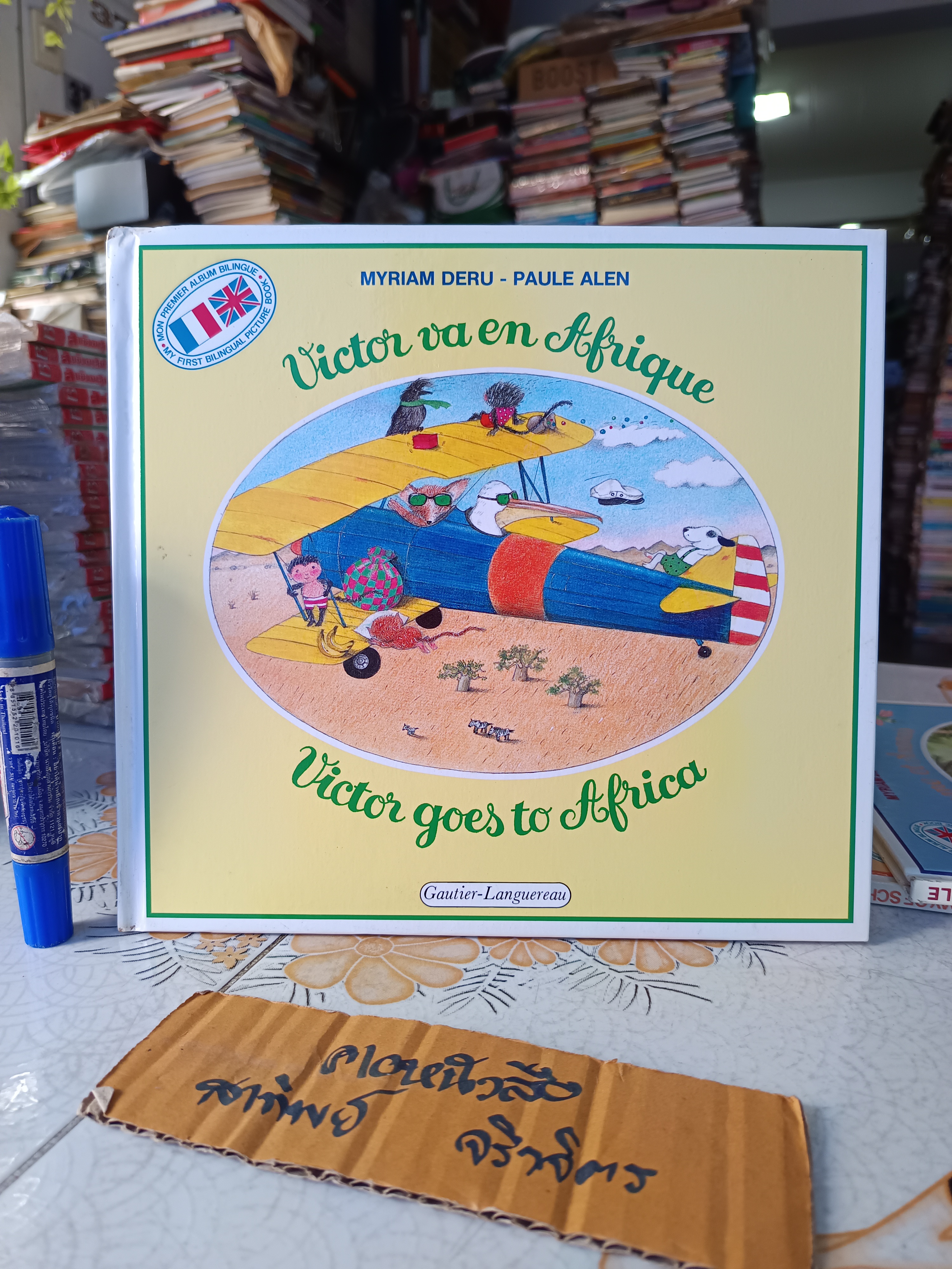 หนังสือสำหรับเด็กปกแข็ง ฉบับ 2 ภาษา (ฝรั่งเศส-อังกฤษ) **สินค้าหมด**