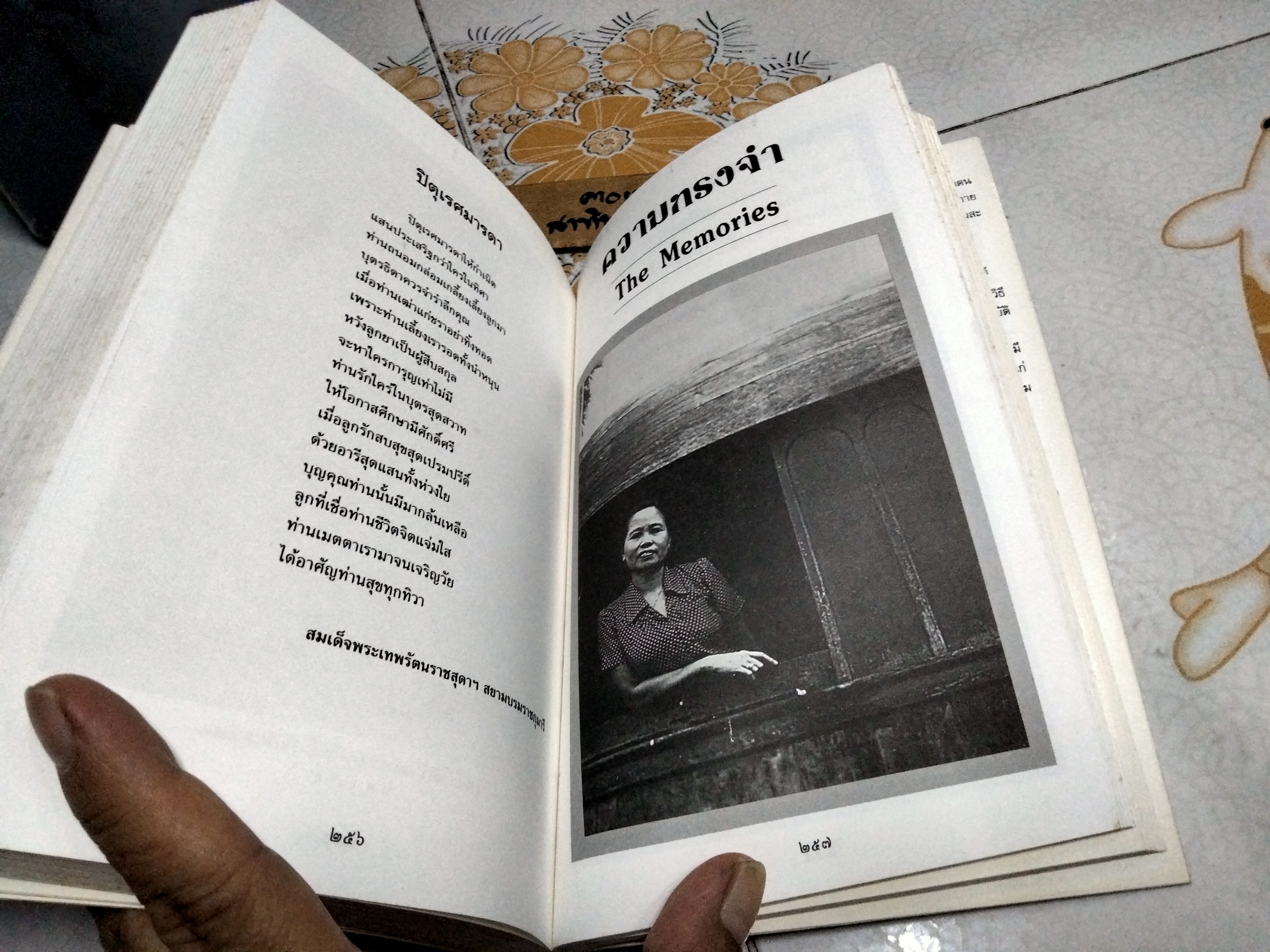 ในวงจรเศรษฐกิจ ..หนังสืออนุสรณ์ในงานพระราชทานเพลิงศพ นางเอื้อนศรี ภักดีผดุงแดน