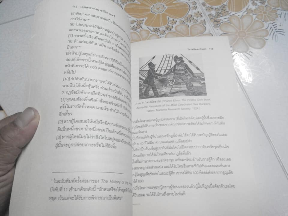 คู่มือศึกษาโจรสลัด - ข้อเท็จจริง เอกสาร และการตีความทางประวัติศาสตร์ -โรเบิร์ต แอนโทนี เขียน , ประสิทธิ์ ตั้งมหาสถิตย์กุล แปล **สินค้าหมด**