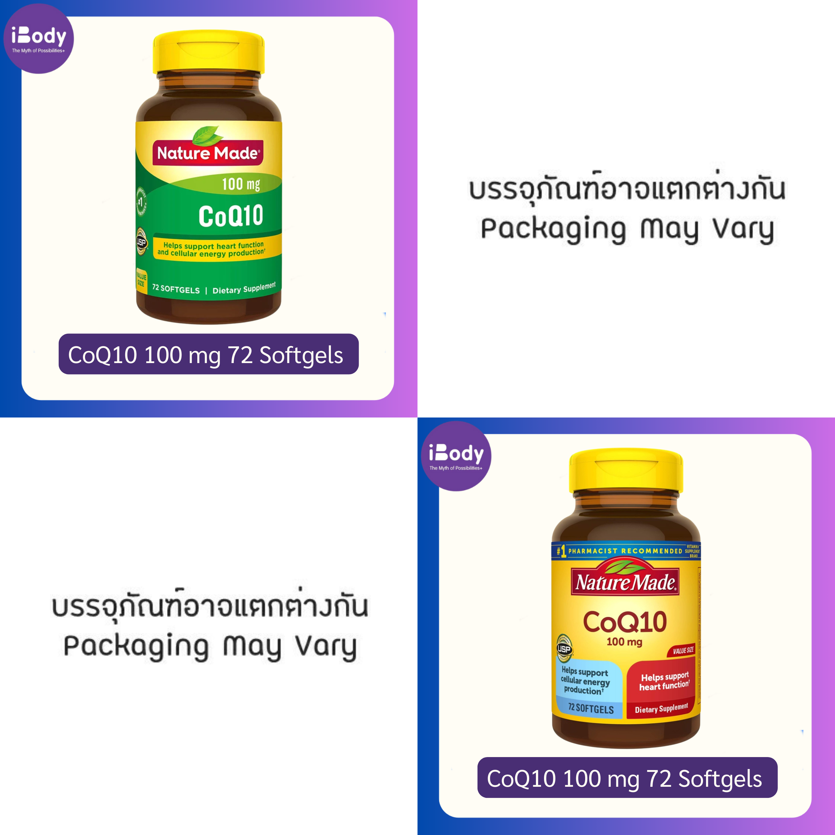 CoQ10 โคคิวเทน 100 mg 72 Softgels (Nature Made®)