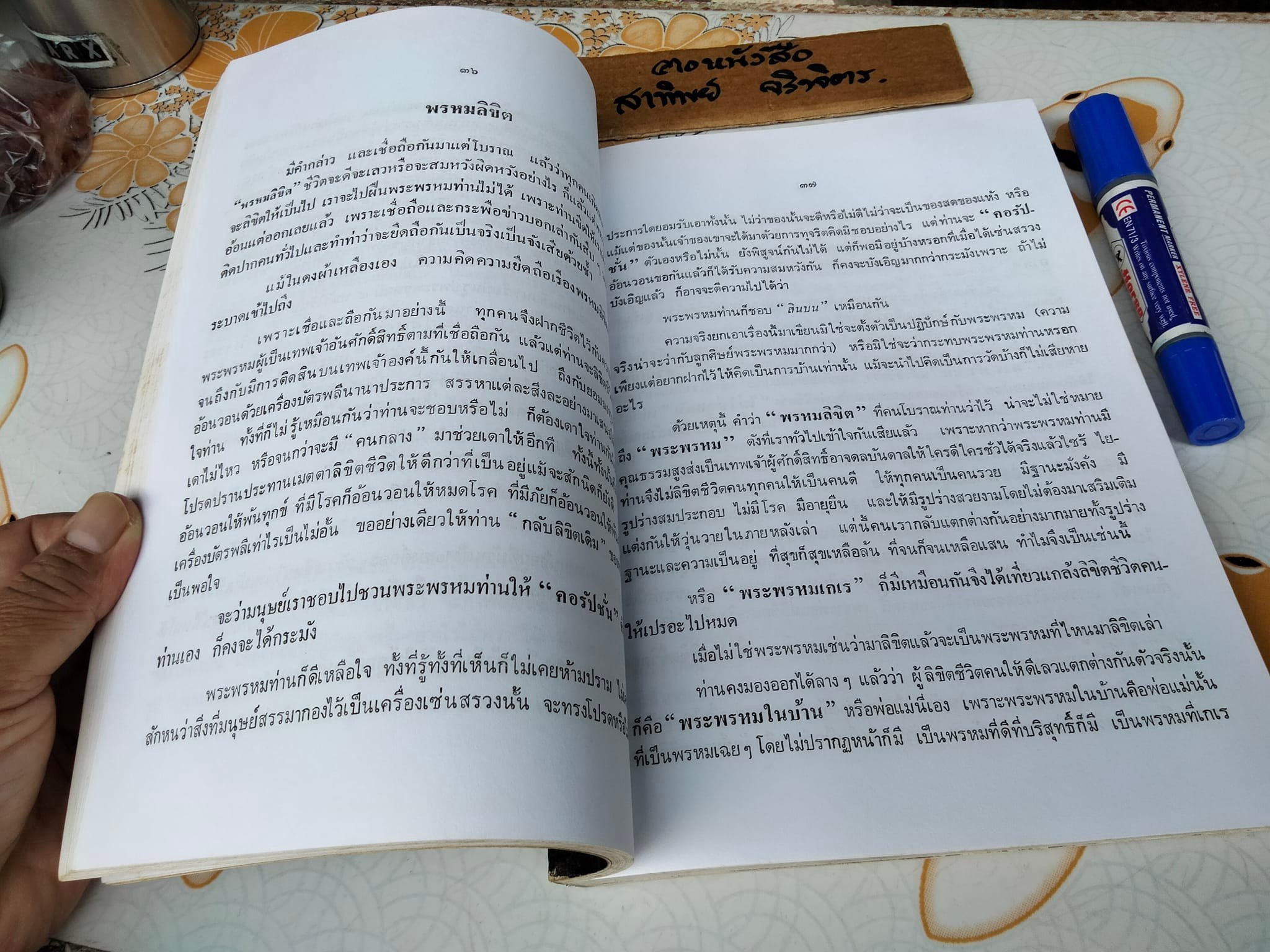 หนังสือ อนุสรณ์พระราชทานเพลิงศพ พระราชศีลาจาร (เกษม พรหมสิริมหาเถร) อดีตเจ้าอาวาสวัดสังข์กระจายวรวิหาร **สินค้าหมด**