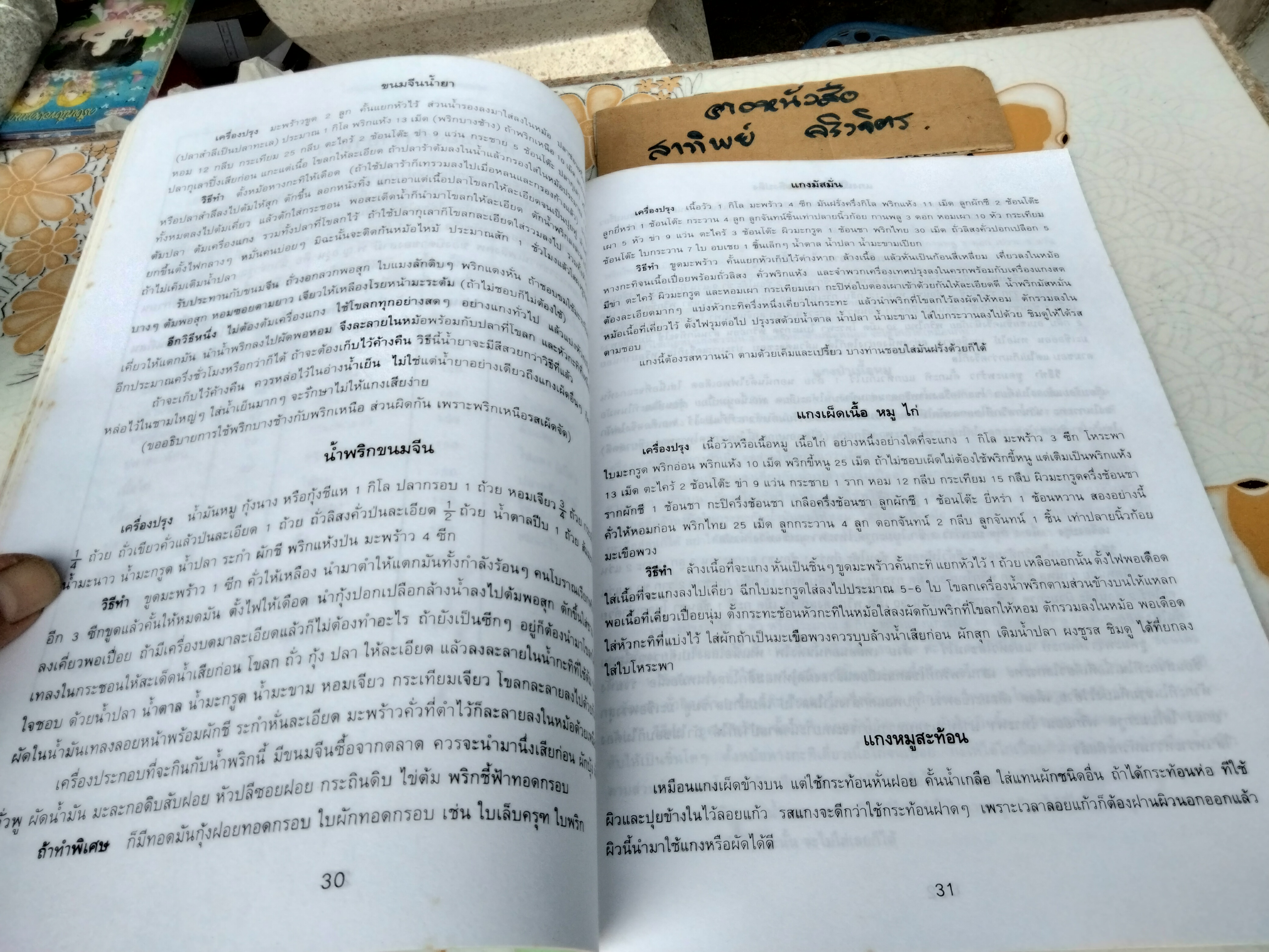 อนุสรณ์งานพระราชทานเพลิงศพ นางสำอางค์ กุลกำม์ธร (มีตำราอาหารประมาณ 40 หน้า) **สินค้าหมด**