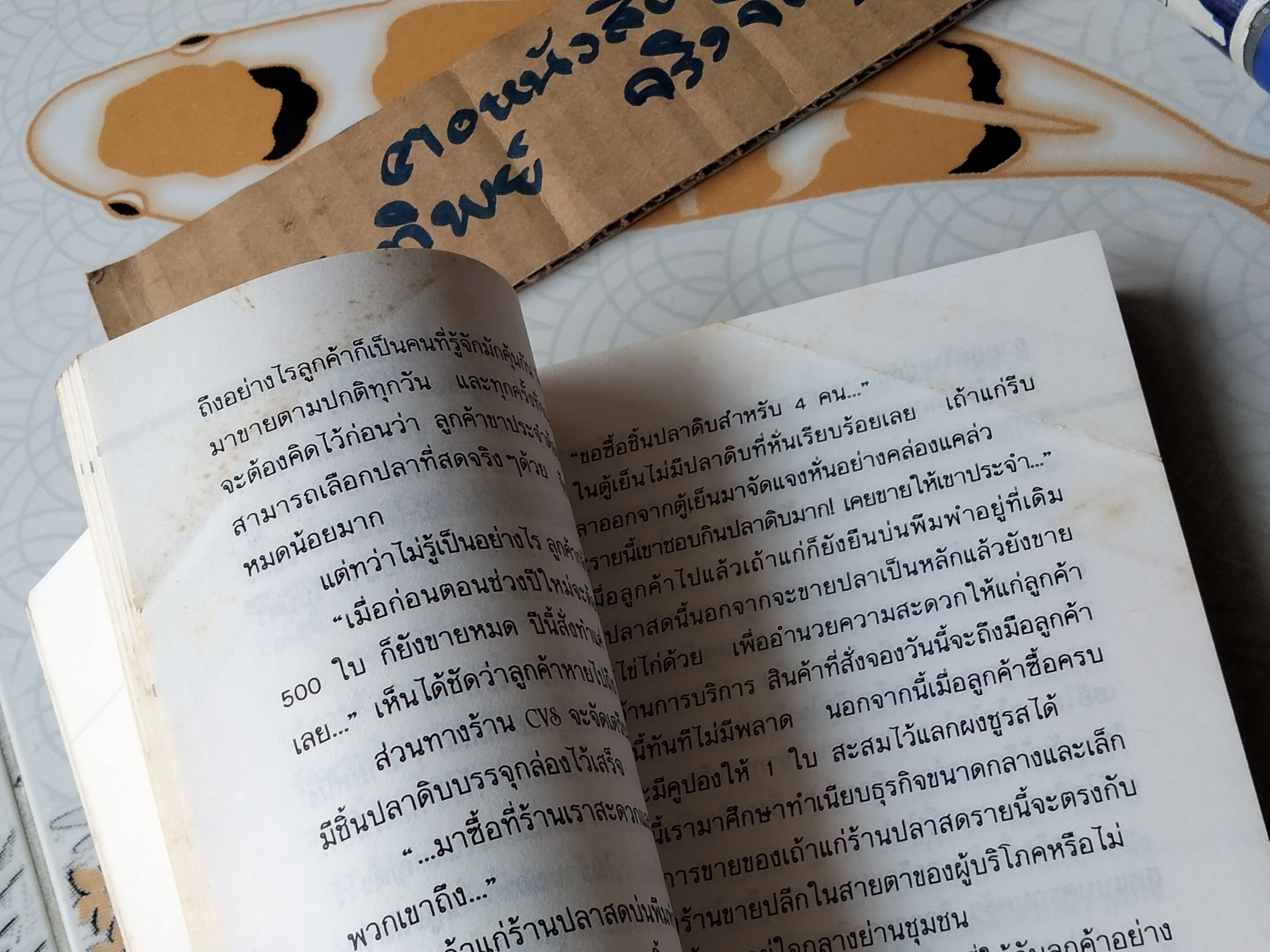 7 - Eleven เจาะลึกบทเรียนจากญี่ปุ่น ศึกษากลยุทธ์ร้านค้าปลีกระบบ chain store โดย ยามิชิตะ โอคะ, อดุลย์ รัตนมั่นเกษม แปล **สินค้าหมด**