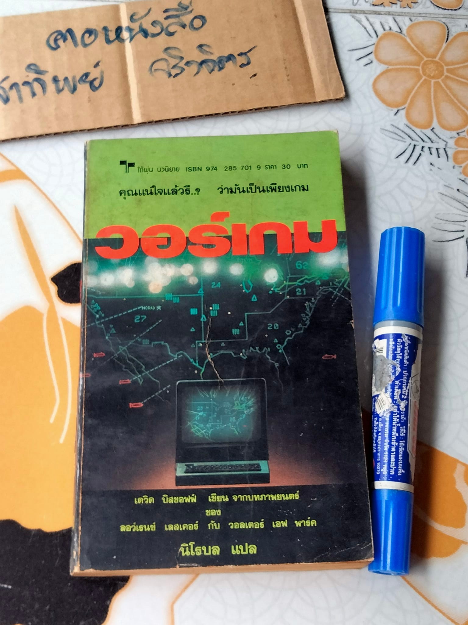 วอร์เกม (Wargames)