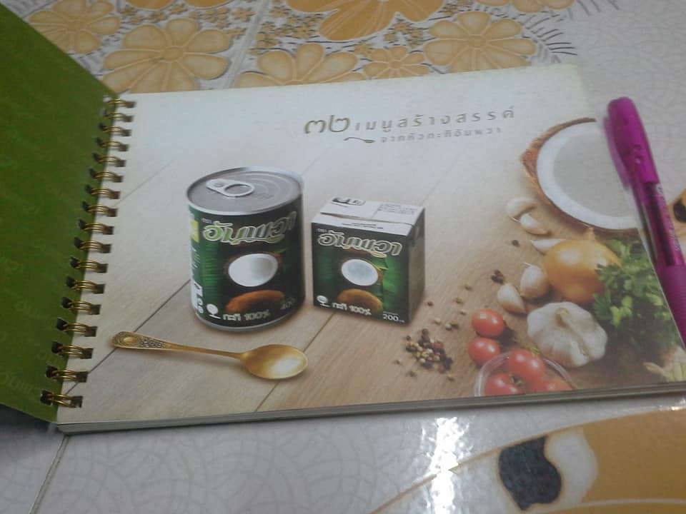 ตำรับ อัมพวา 32 เมนูสร้างสรรค์จากหัวกะทิอัมพวา **สินค้าหมด**