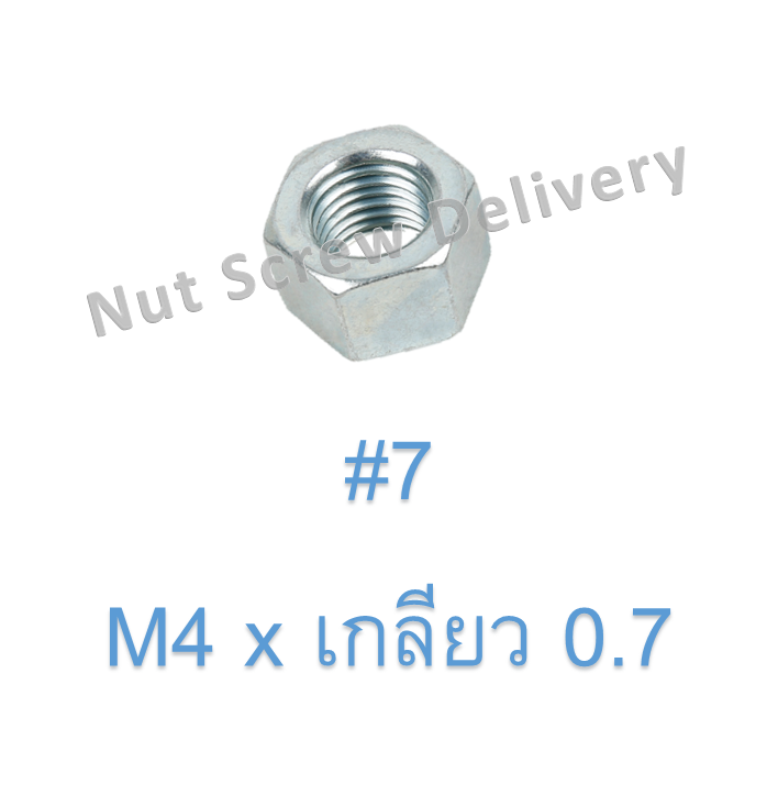 หัวน็อตมิลขาว M4 x เกลียว 0.7 ขอบ #7 หนา 3.1 มม.