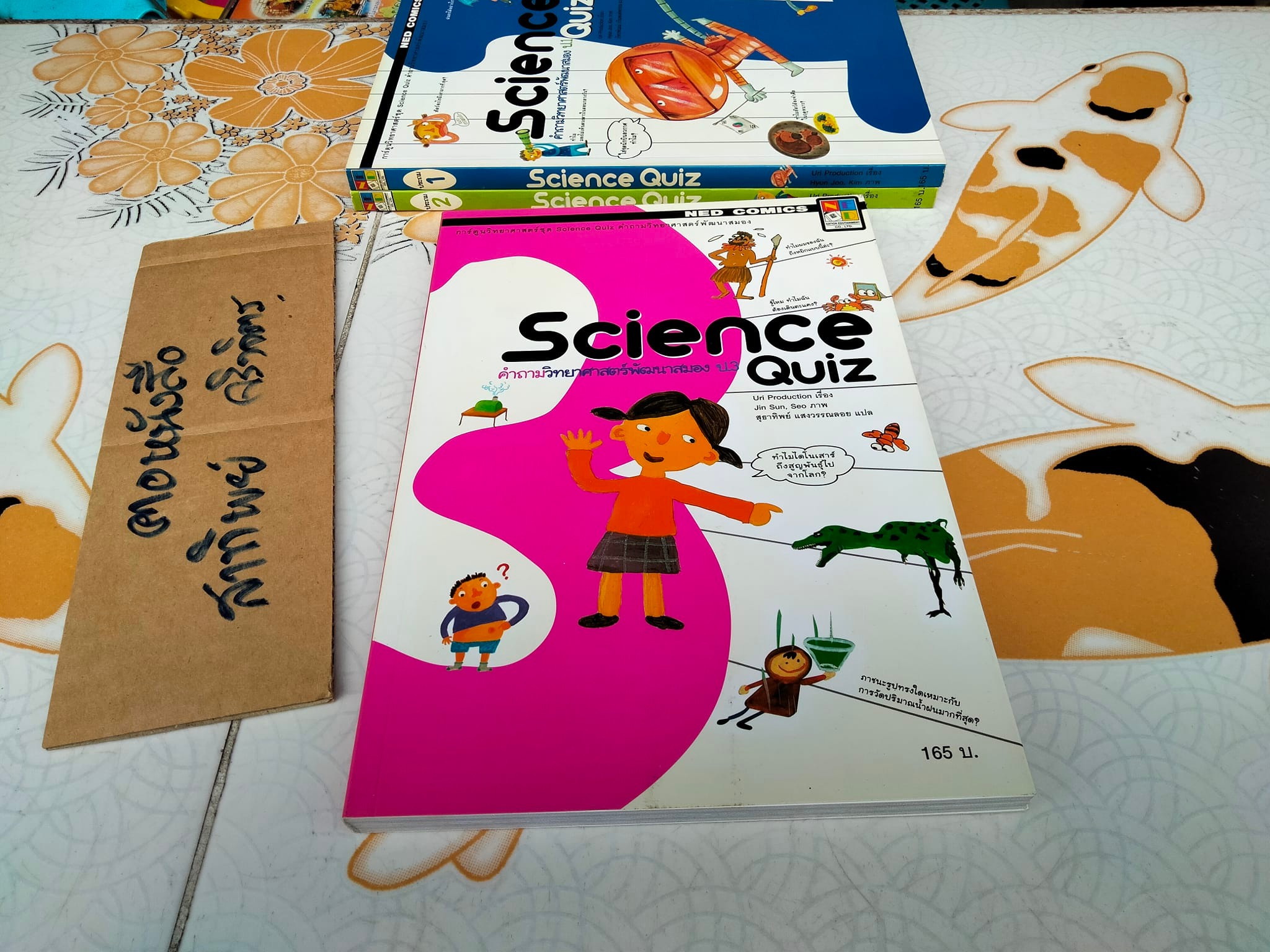 Science Quiz รวมคำถามวิทยาศาสตร์พัฒนาสมอง ป.1-3