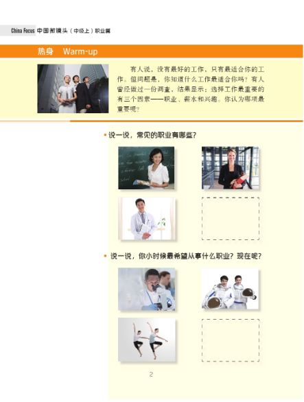 中国微镜头:汉语视听说系列教材.中级.上. 职业篇 China Focus - Chinese Audiovisual-Speaking Course Intermediate Level I: Occupations การสนทนาภาษาจีนระดับกลางทางด้านอาชีพ