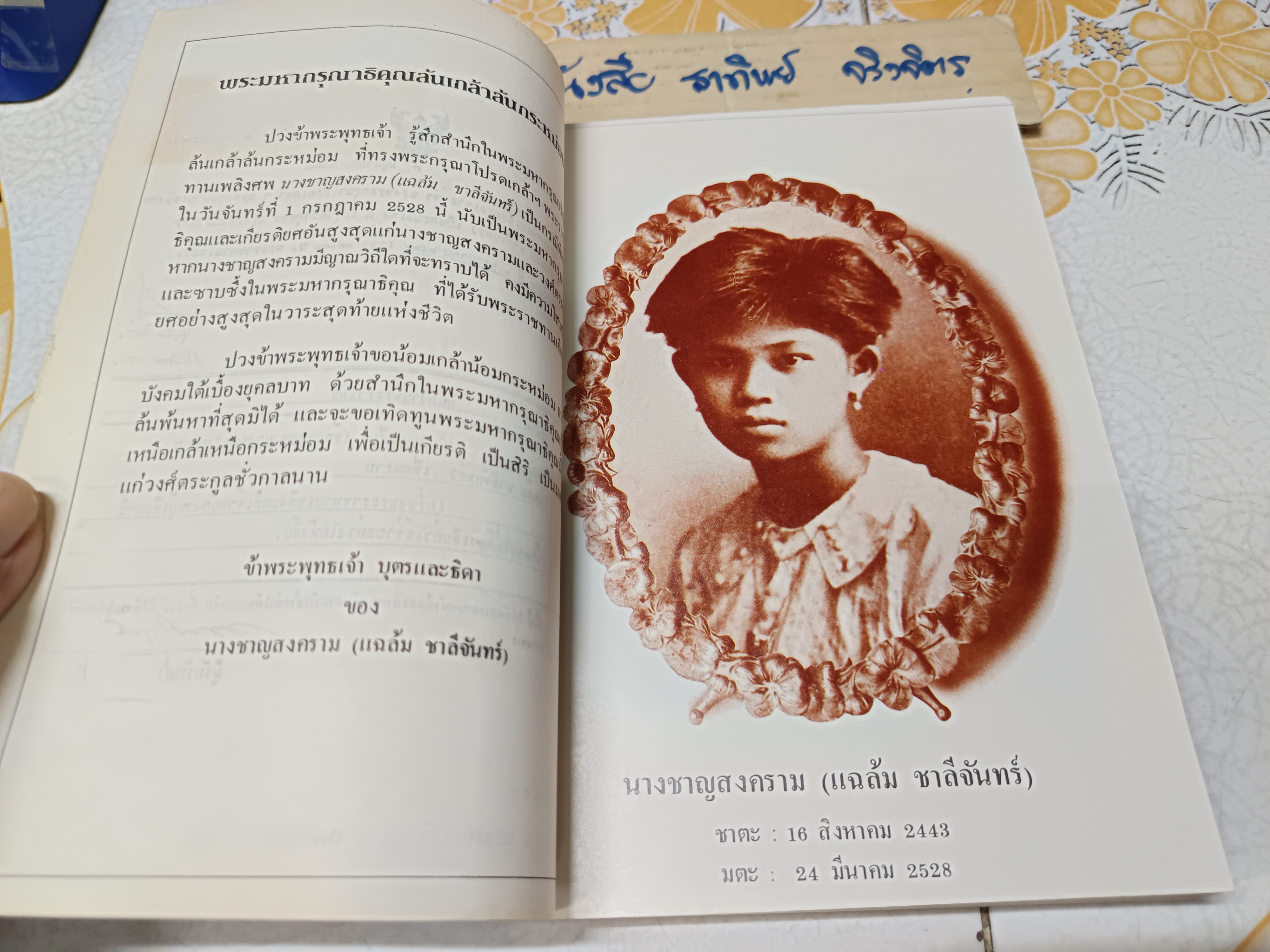 อนุสรณ์นางชาญสงคราม (แฉล้ม ชาลีจันทร์) มาตาบูชา พระบรมสารีริกธาตุ และ พระอรหันตธาตุ ผลงานของ คุณหญิงสุรีพันธุ์ มณีวัต