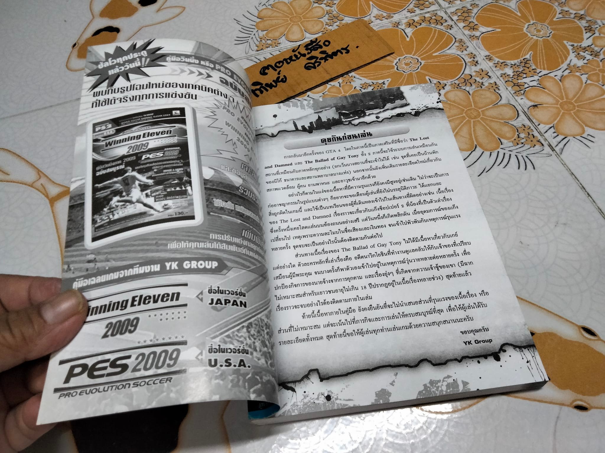 คู่มือเฉลยเกม Grand theft auto - Episodes from Liberty City