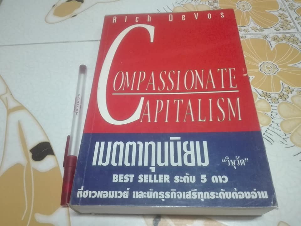 เมตตาทุนนิยม Compassionate Capitalism โดย Rich DeVos - วิษุวัต แปล **สินค้าหมด**