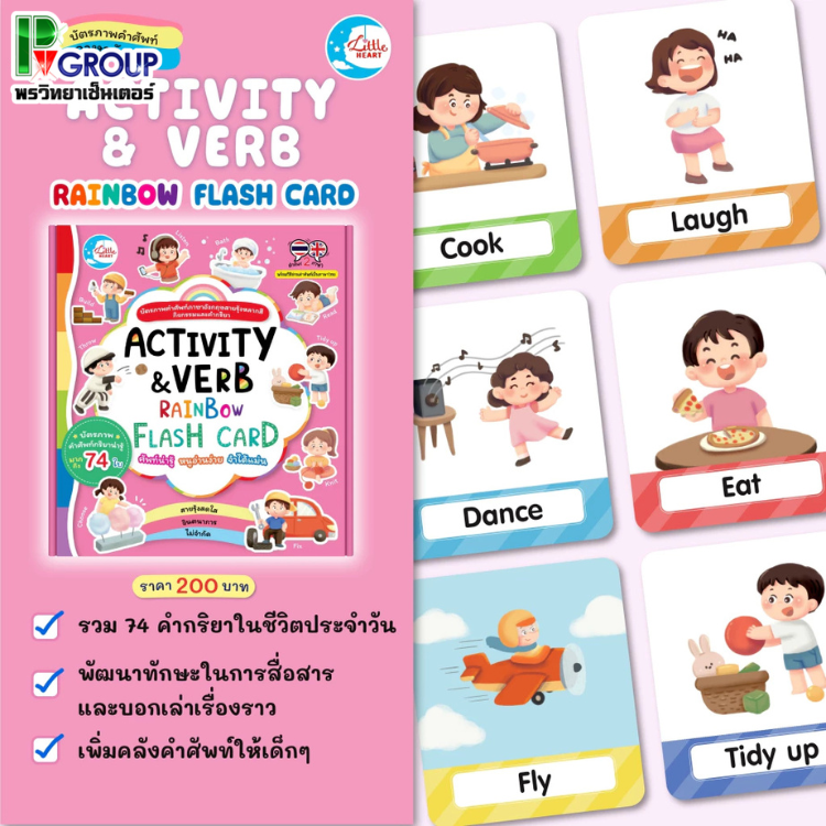 บัตรภาพคำศัพท์ RAINBOW FLASH CARD (LittleHeart)