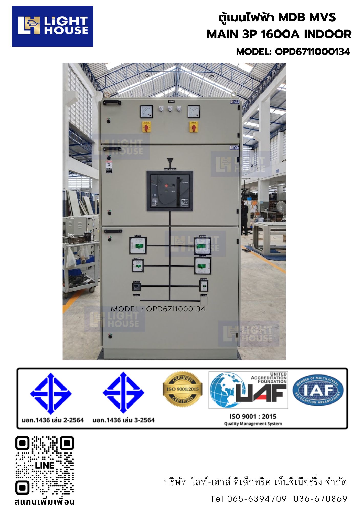 ตู้เมนไฟฟ้า MDB MVS MAIN 3P 1600A INDOOR
