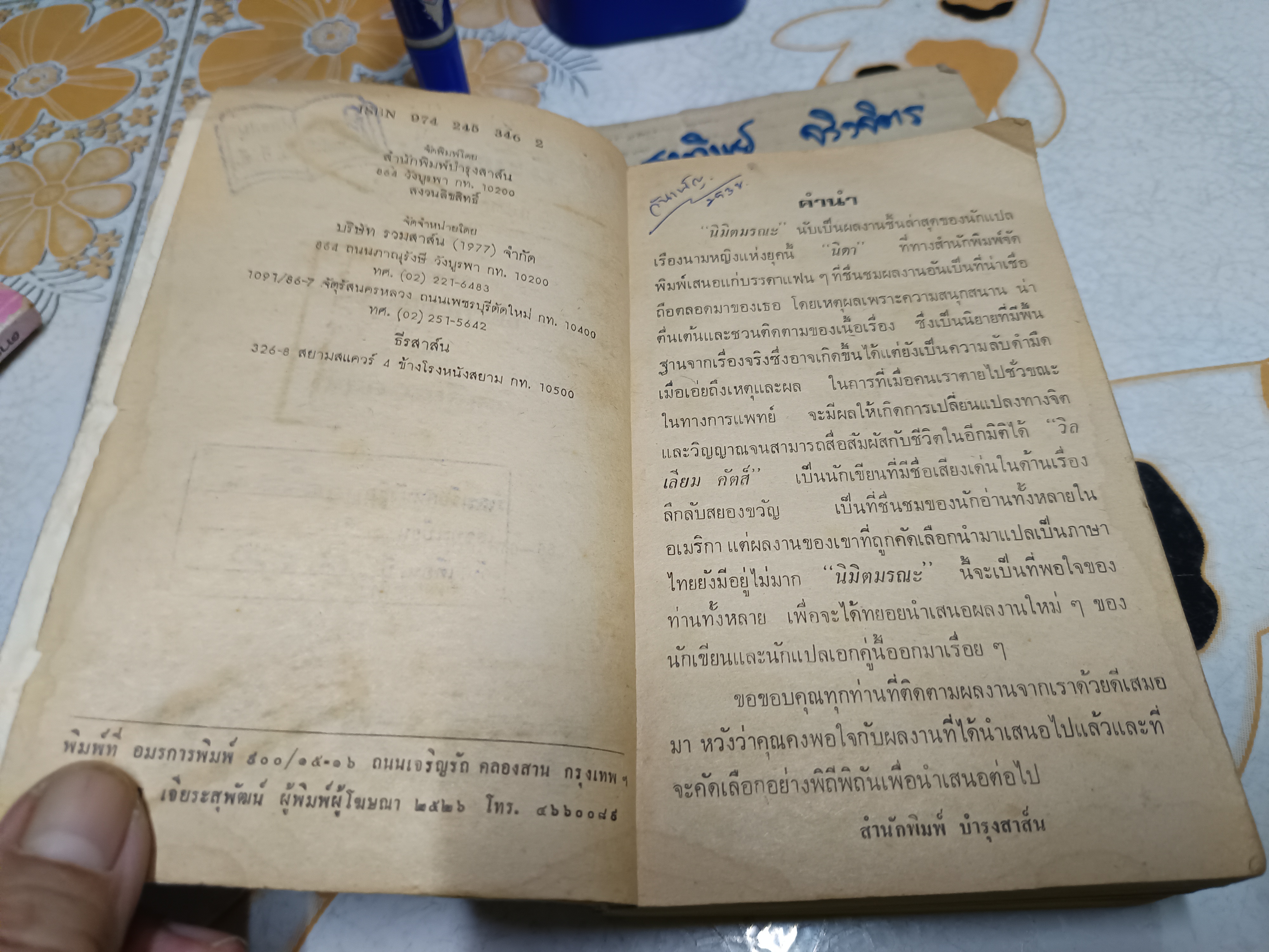 นิมิตมรณะ (Death Dreams) ผลงานของ วิลเลียม คัตส์ (William Katz) แปลโดย นิดา