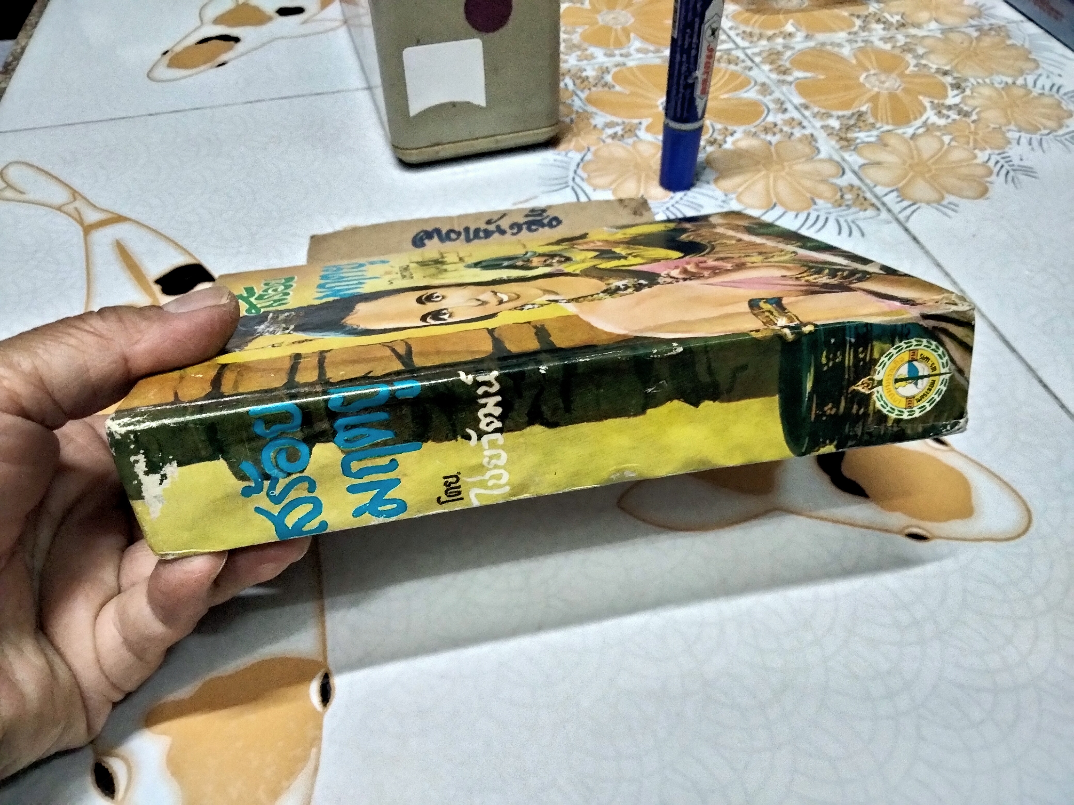 สร้อยมฤตยู (The Wanderer’s Necklace)/ เซอร์ เอช. ไรเดอร์ แฮกการ์ด เขียน, ไชยวัฒน์ แปล **หนังสือมีคราบน้ำ ปกหลังมีรอยถลอกลอก