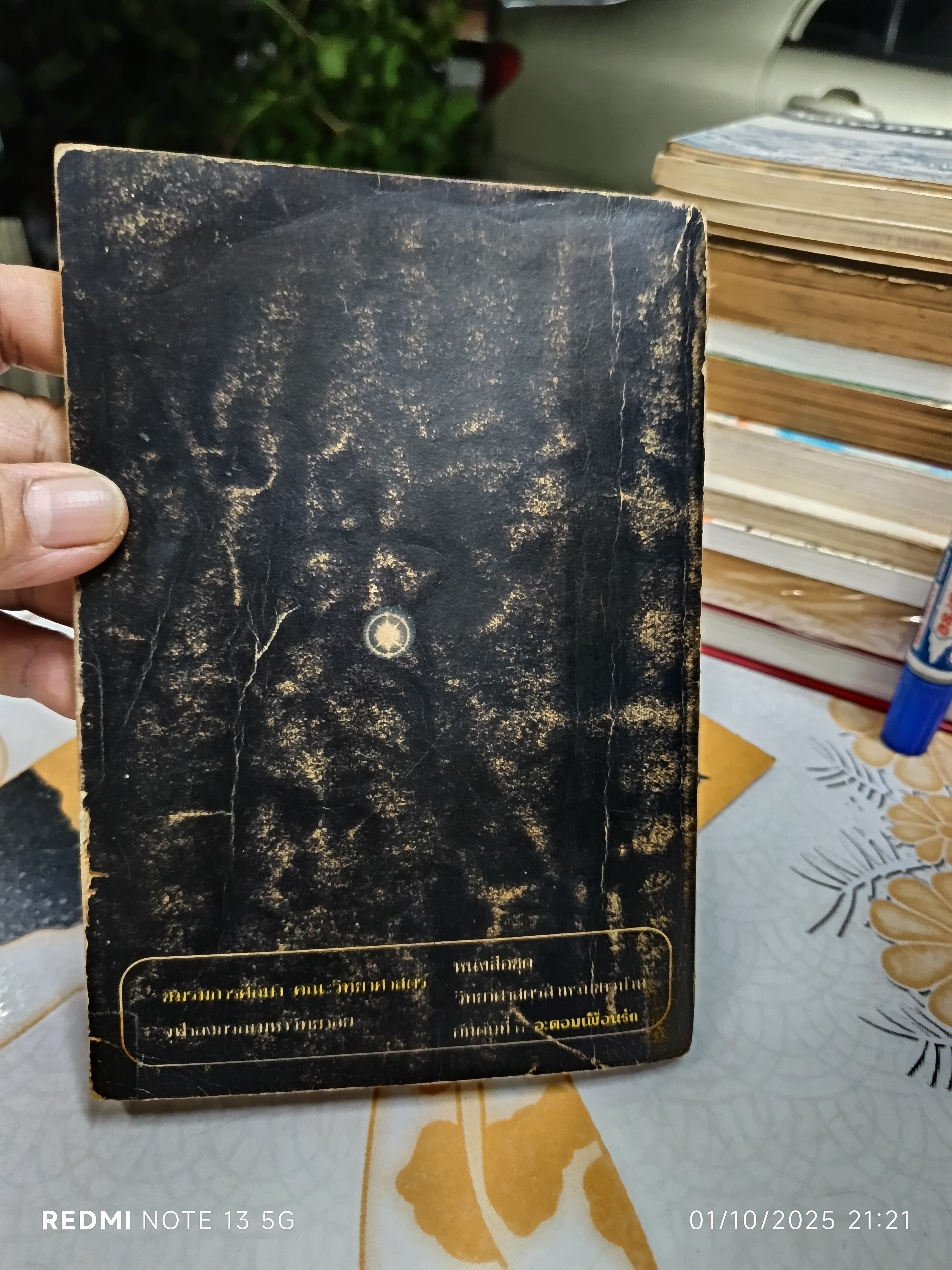 อะตอมเพื่อนรัก (Our Friend The Atom) ผลงานของ Heinz Haber แปลโดย กลชาญ อนันตสมบูรณ์