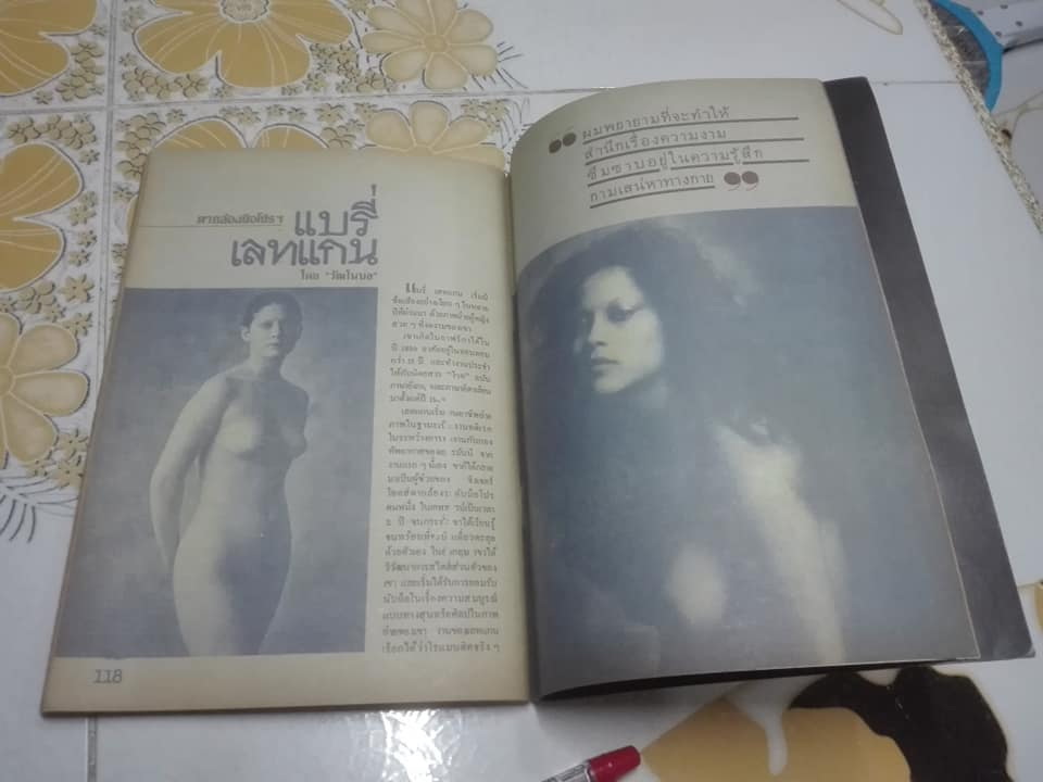 นิตยสาร หนุ่มสาวฉบับมินิ ฉบับปฐมฤกษ์ (สิงหาคม-ตุลาคม 2523) ปก สุพรรณี จิตต์เที่ยง **สินค้าหมด**