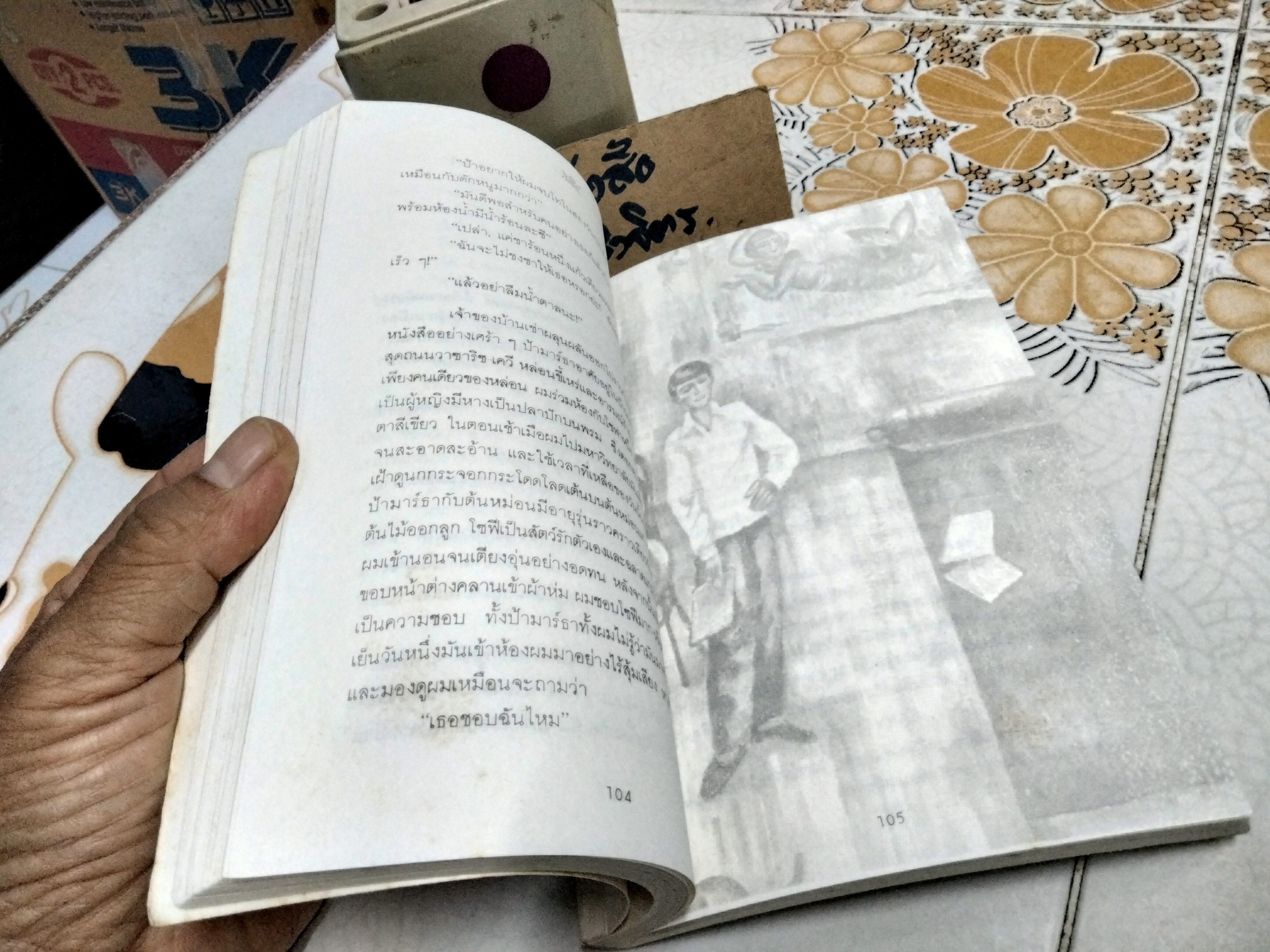 ย่า, อิลิโก้, อิลลาริอัน และผม (Granny, Iliko, Illarion and I) โนดาร์ ดุมบัดเซ่ เขียน วันยา อูน แปล **สินค้าหมด**