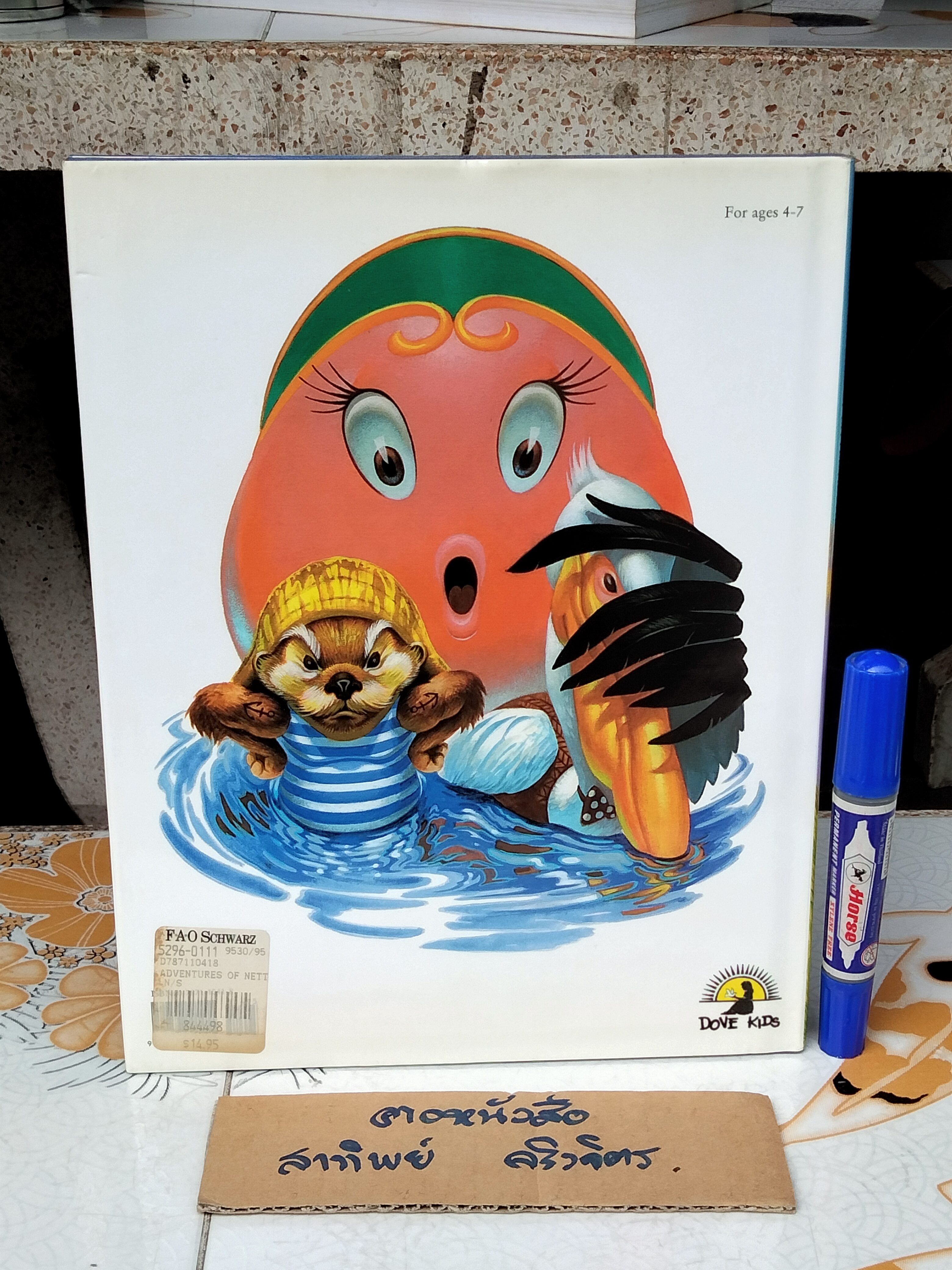 The Adventures of Little Nettie Windship by Cheryl Ladd (ปกแข็ง)