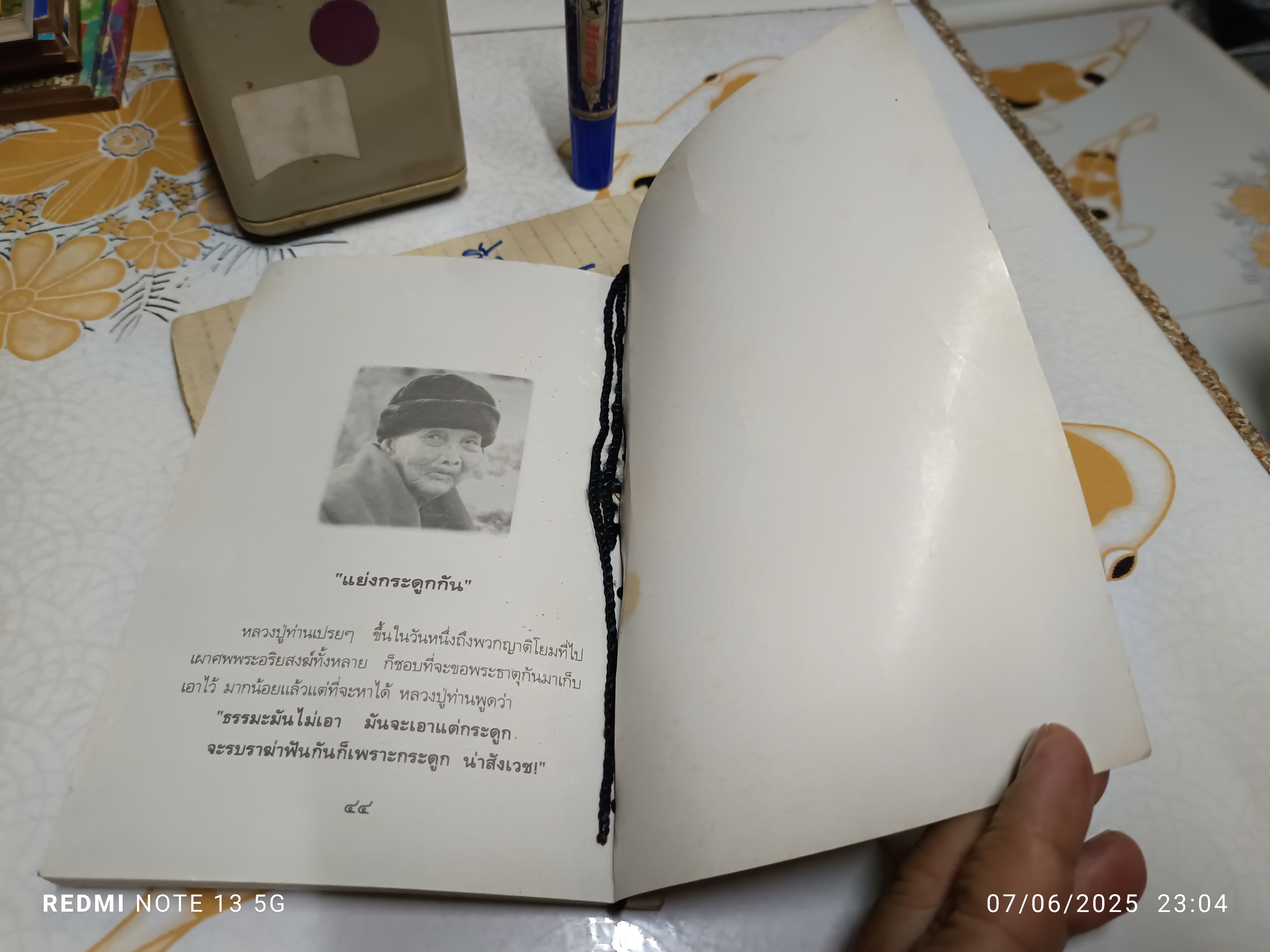 หลวงปู่สอนศิษย์ ที่ระลึกวันละสังขาร หลวงปู่บุดดา ถาวโร เมื่อวันพุธที่ 12 มกราคม 2537 **สินค้าหมด**