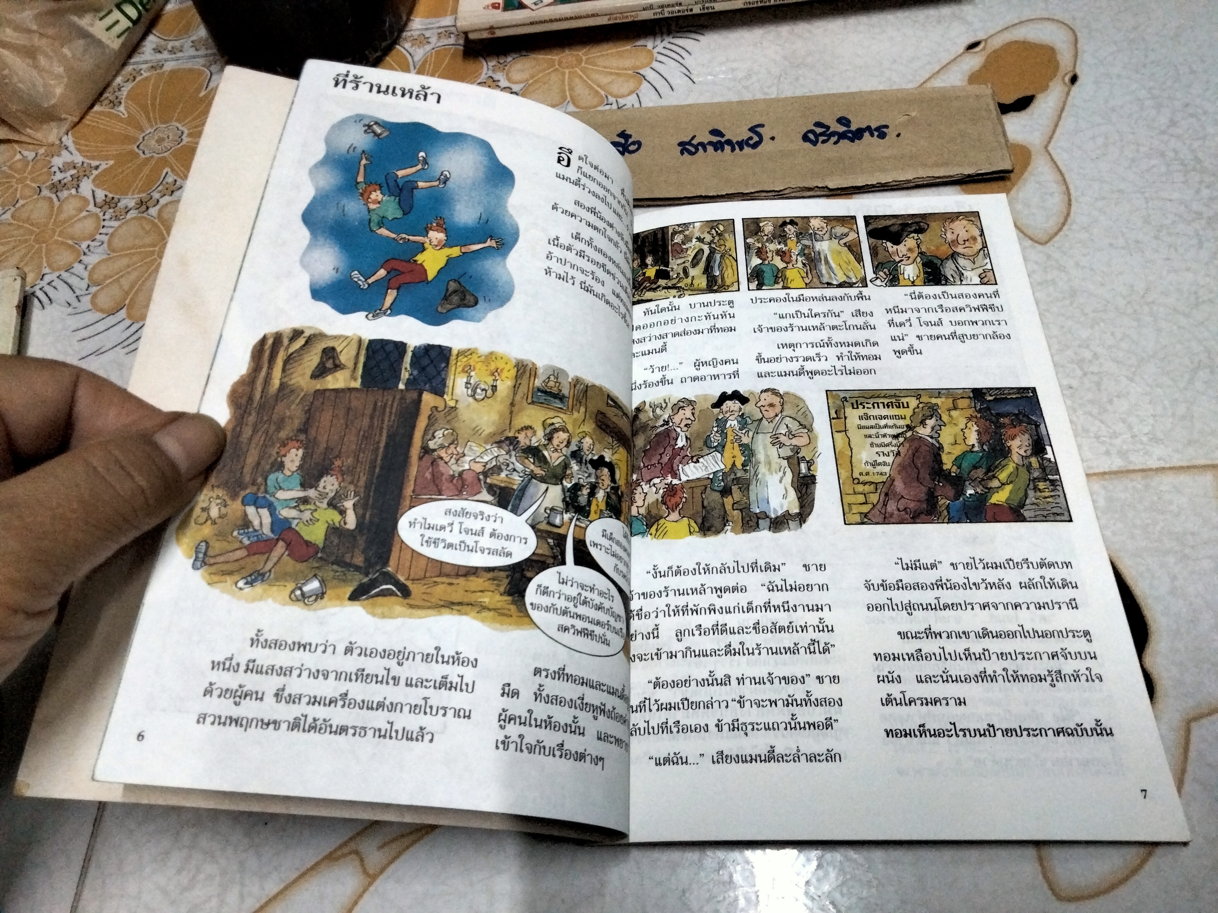 ขุมทรัพย์กะโหลกไขว้ หนังสือชุดวรรณกรรมลึกลับซ่อนเงื่อน ของ นานมีบุ๊คส์ **สินค้าหมด**