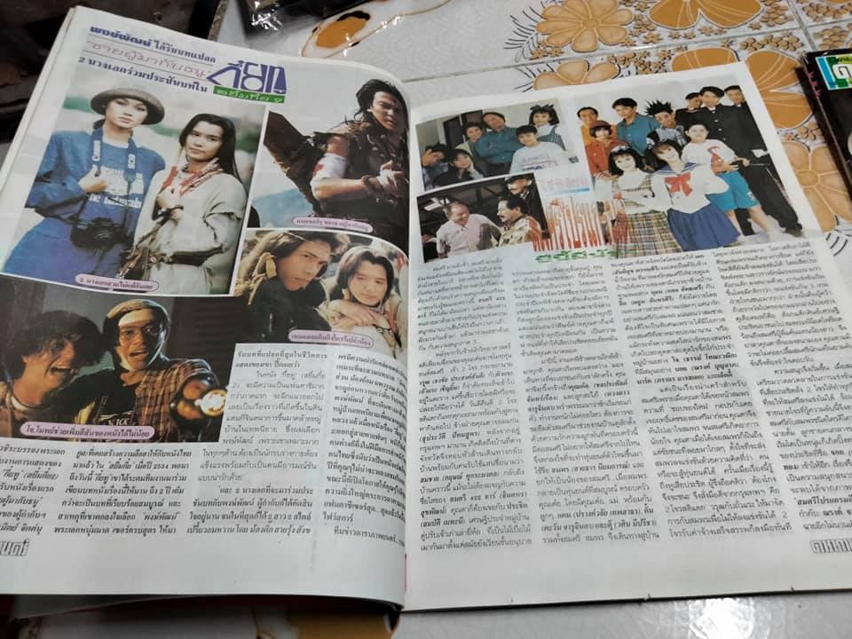 นิตยสารฯ ดาราภาพยนตร์ ปกภาพยนตร์เรื่อง คู่กรรม (ธงไชย+อาภาศิริ นิติพน)