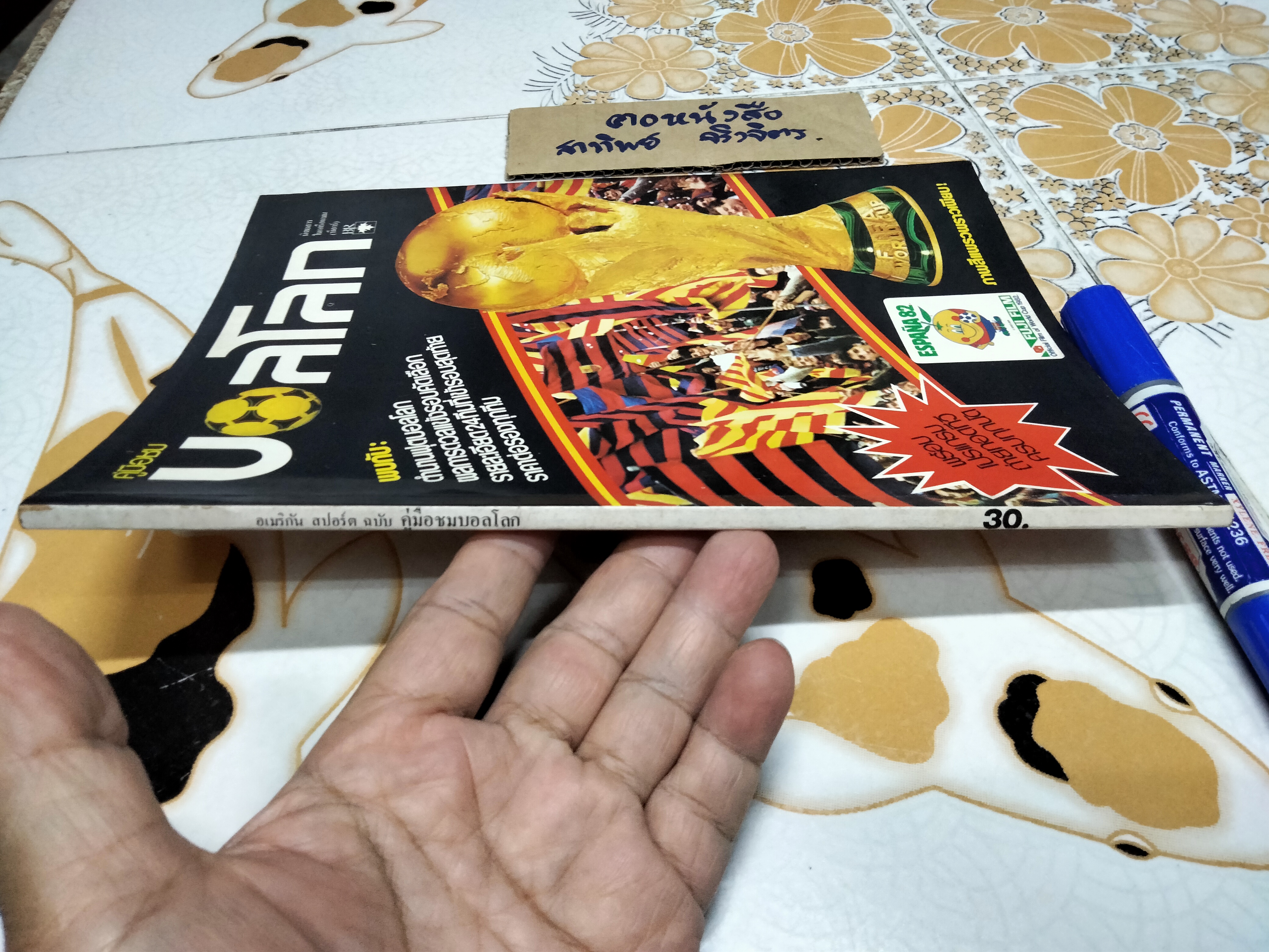 คู่มือฟุตบอลโลก WORLD CUP' 82 โดยนิตยสารในเครือแมน (บีอาร์) **สินค้าหมด**