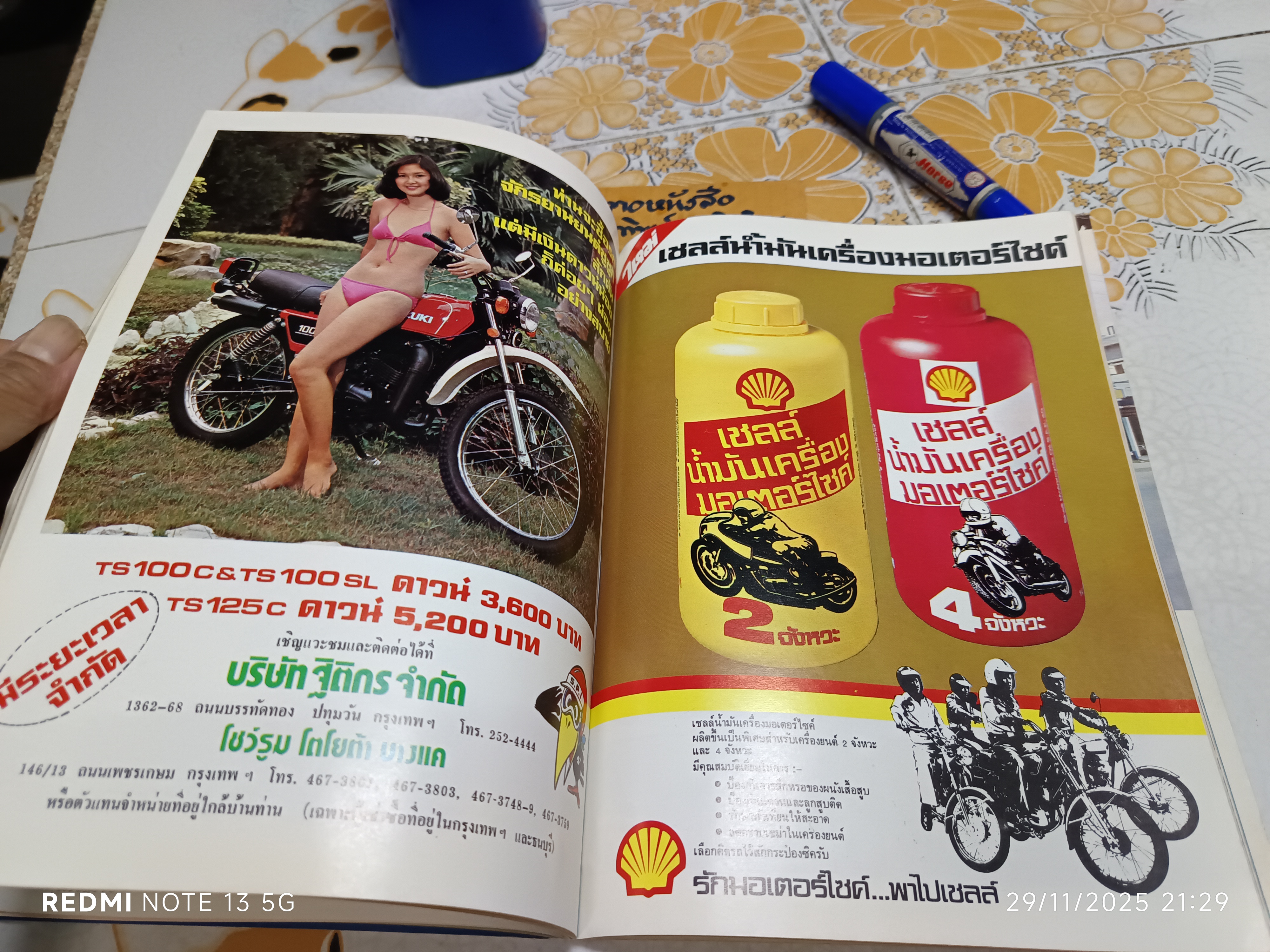 นิตยสารรถยนต์ "กรังด์ปรีซ์" GRAND PRIX 1978-1 ปีที่ 8 ฉบับที่ 5 มกราคม 2521 **หนังสือชำรุด หน้ากลางถูกดึงออกไปหลายหน้า