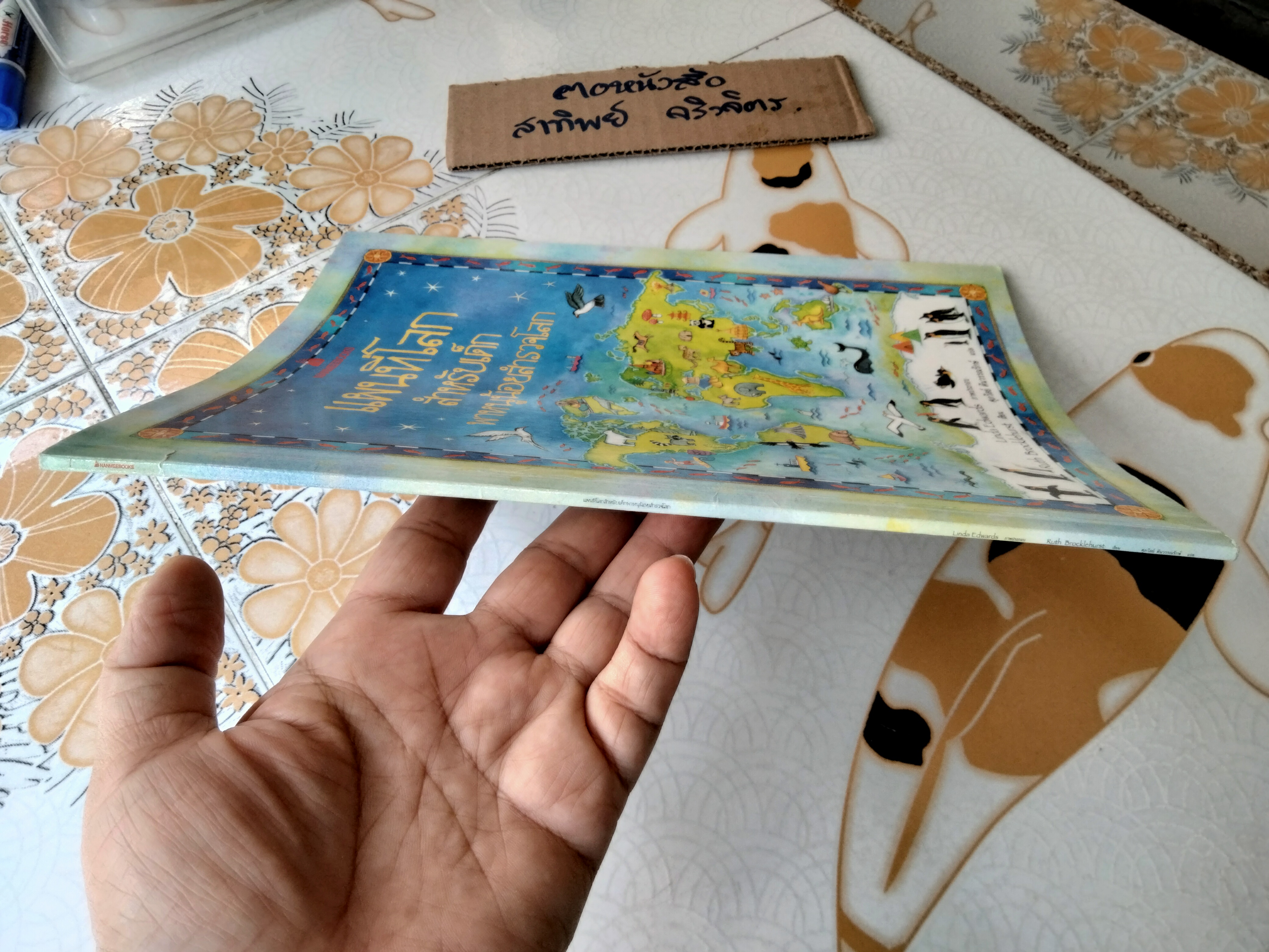 แผนที่โลกสำหรับเด็ก พาหนูน้อยสำรวจโลก Ruth Brocklehurst เขียน - ศุภวัลย์ ตันวรรณรักษ์ แปล **สินค้าหมด**