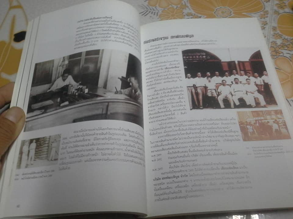 หนังสือที่ระลึกในงานพระราชทานดินฝังศพ นายเทียม โชควัฒนา และนางสายพิณ โชควัฒนา **สินค้าหมด**