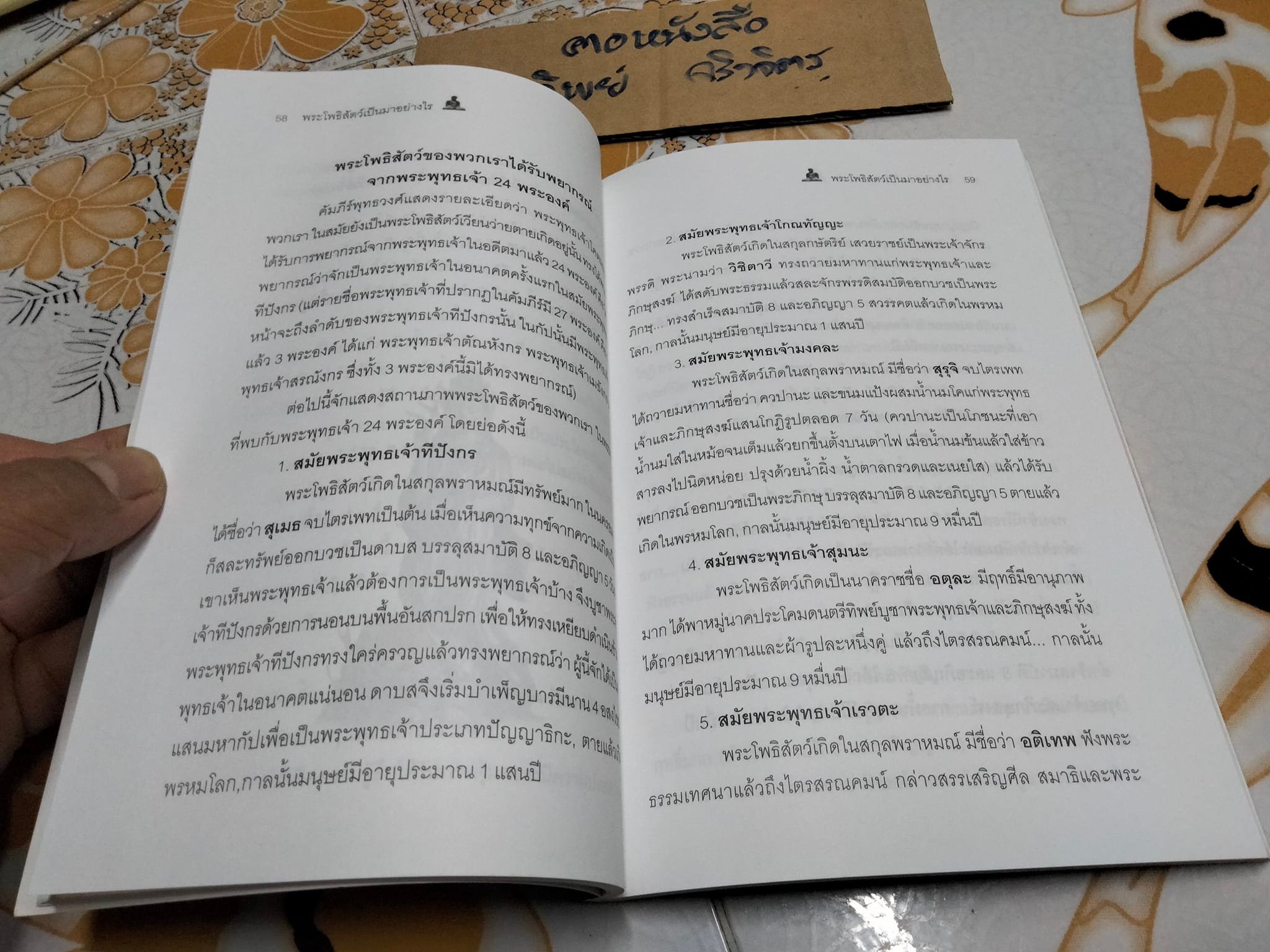 พระโพธิสัตว์เป็นมาอย่างไร โดย ปัญญา ใช้บางยาง - สำนักพิมพ์รติธรรม **สินค้าหมด**