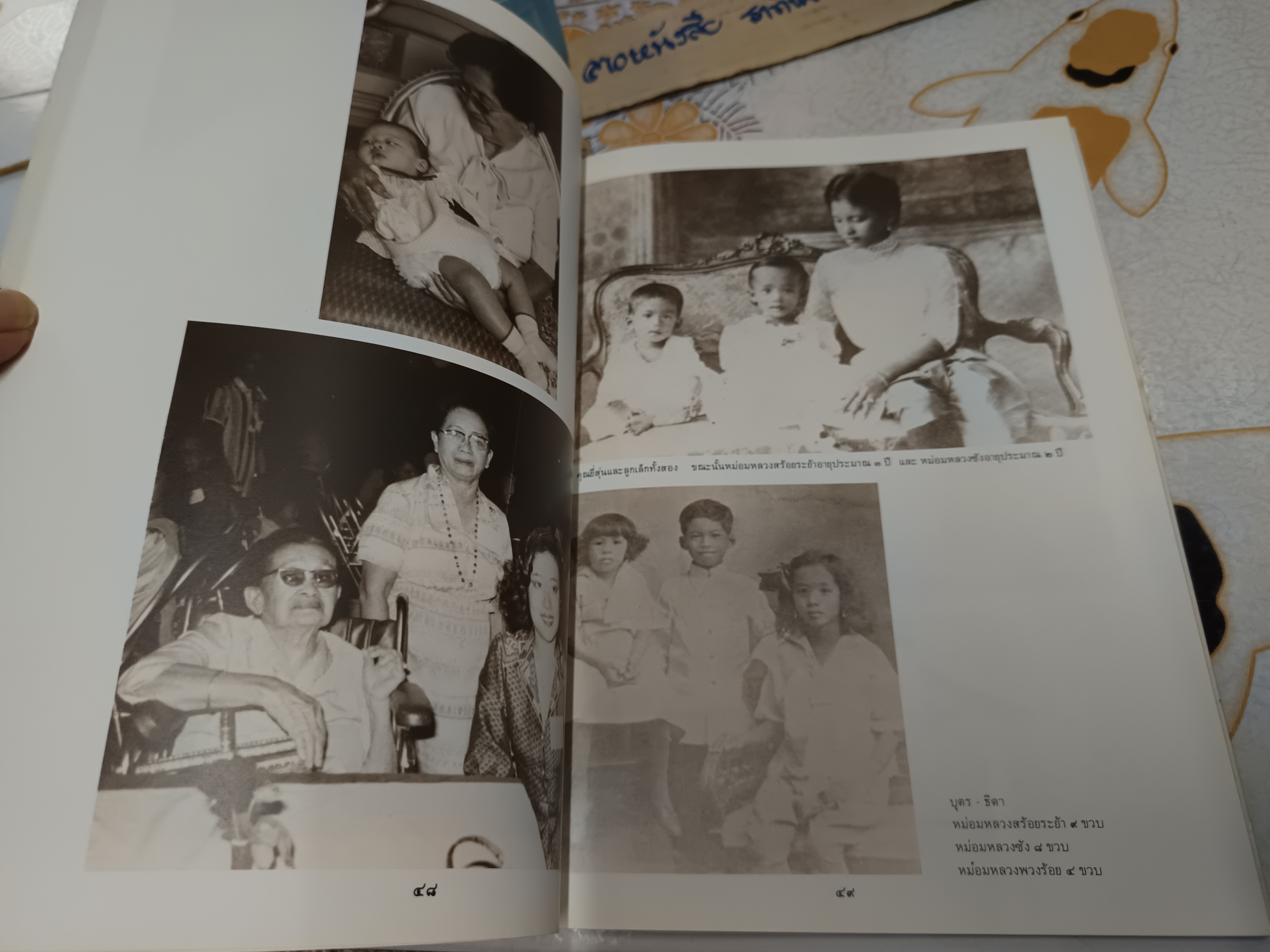 หนังสืออนุสรณ์งานพระราชทานเพลิงศพ คุณยี่สุ่น สนิทวงศ์ ณ อยุธยา