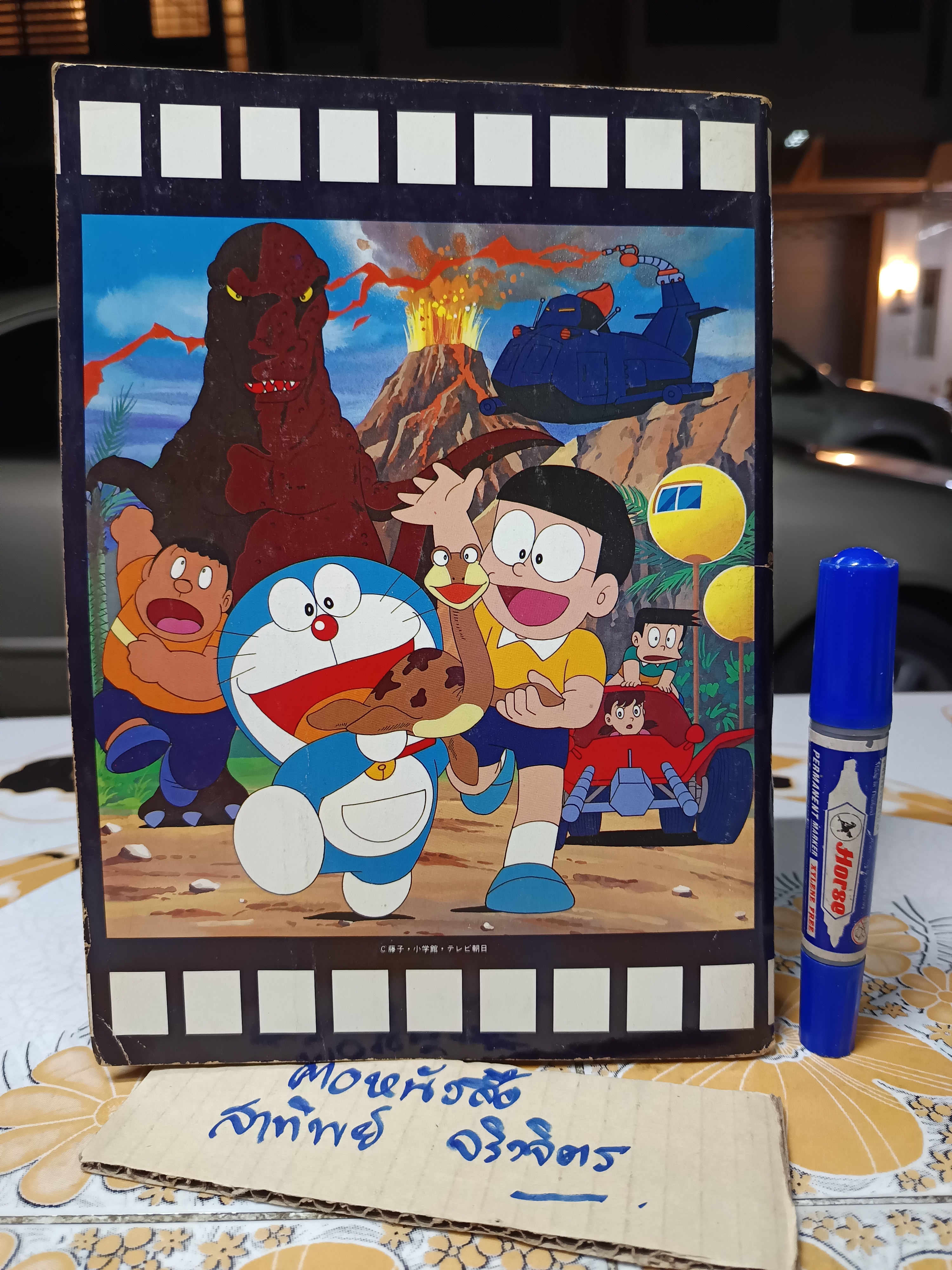 โดเรมอน ผจญภัยโลกล้านปี / โดเรมอน (เล่มเดียวจบ) JUMBO COMICS