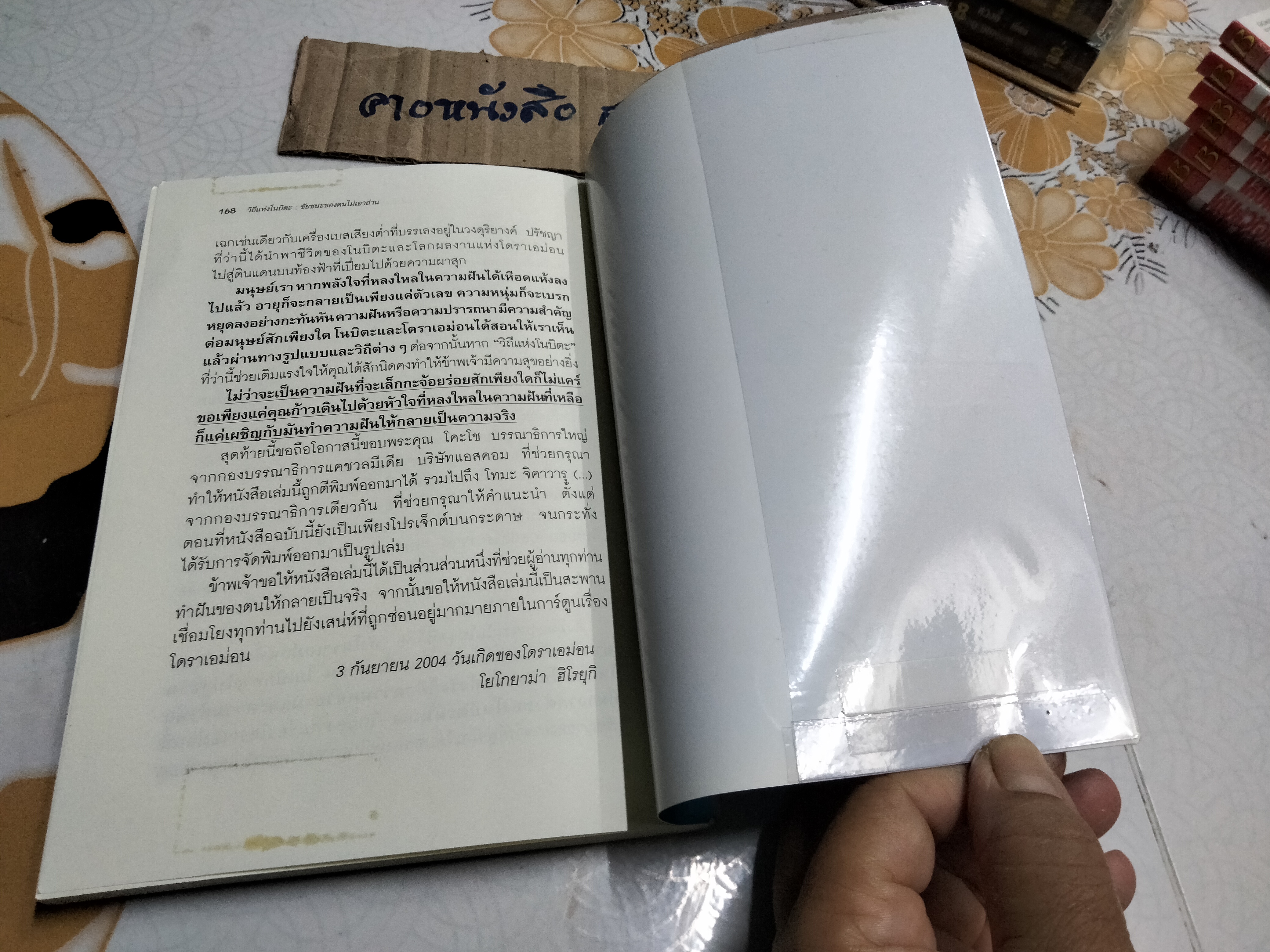 วิถีแห่งโนบิตะ ชัยชนะของคนไม่เอาถ่าน โยโกยาม่า ยาสุยุกิ เขียน ศมณ สุวรรณรัตน์ แปล **สินค้าหมด**