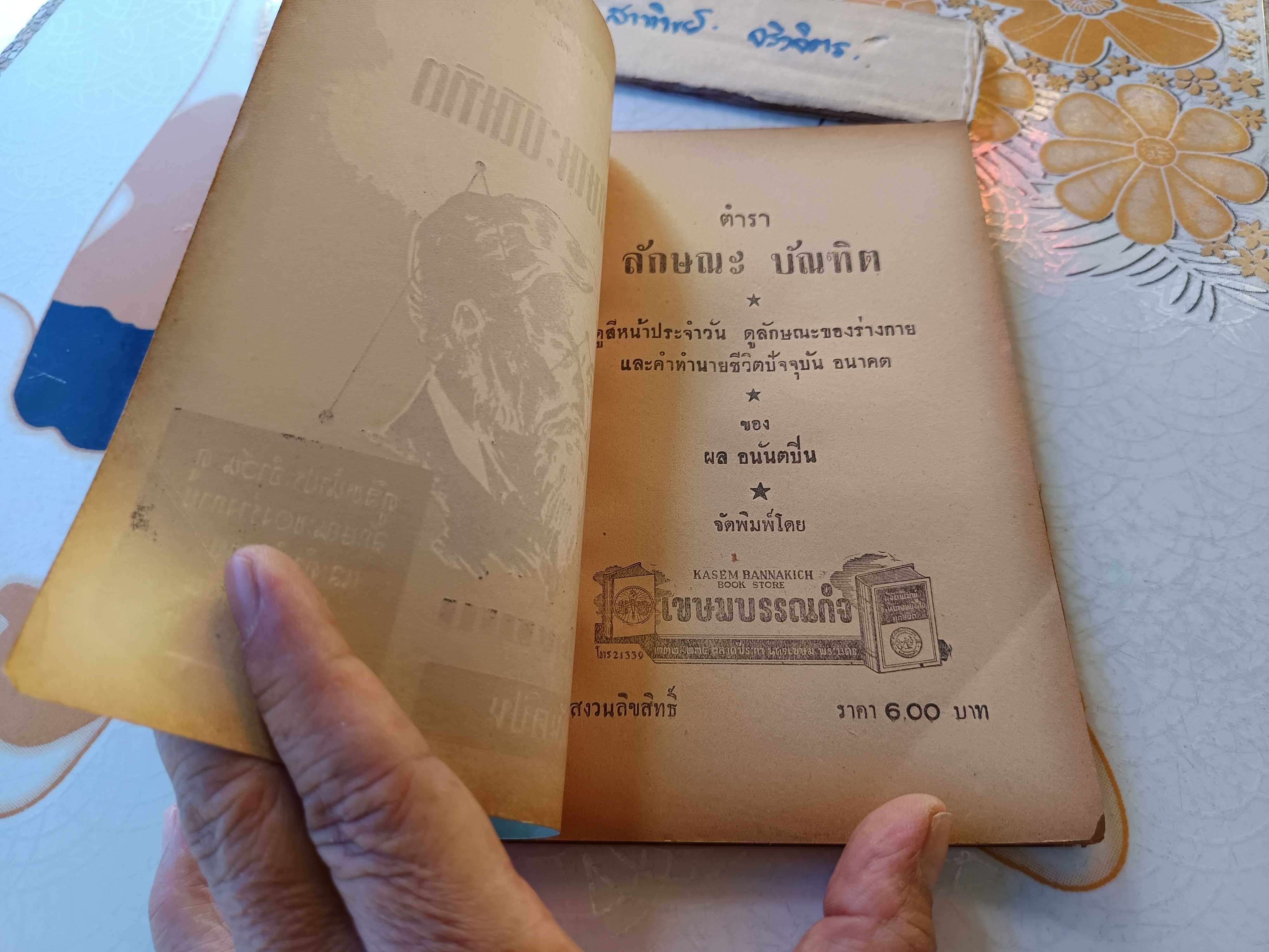 ตำราดูลักษณะบัณฑิต โดย ผล อนันตปิน