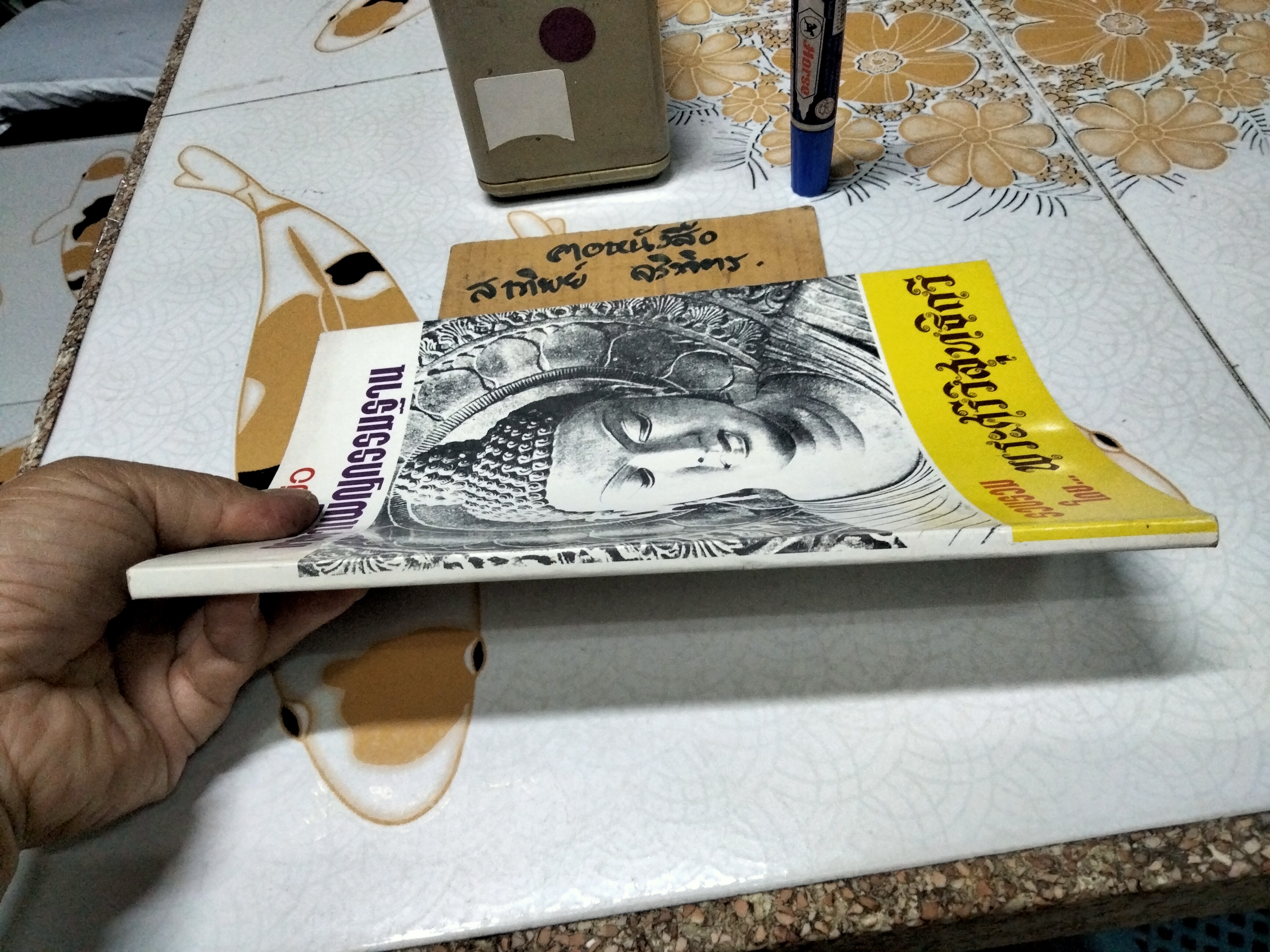 คู่มือการบำเพ็ญกรรมฐาน รวบรวมโดย พระศรีวิสุทธิกวี **สินค้าหมด**