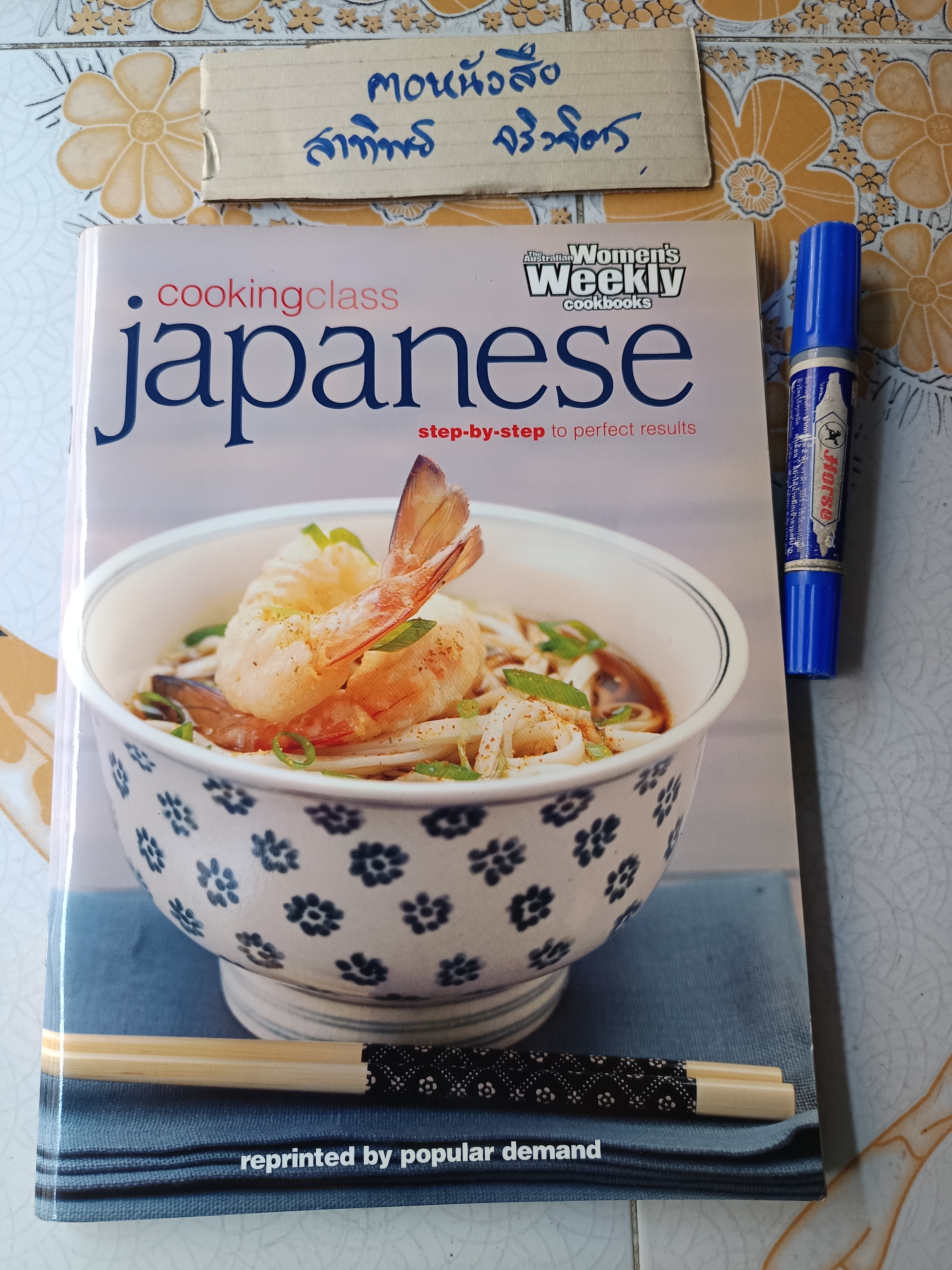 หนังสือสอนทำอาหารญี่ปุ่น (ฉบับภาษาอังกฤษ)Japanese Cookingclass : step by step to perfect results by The Australian Women's Weekly