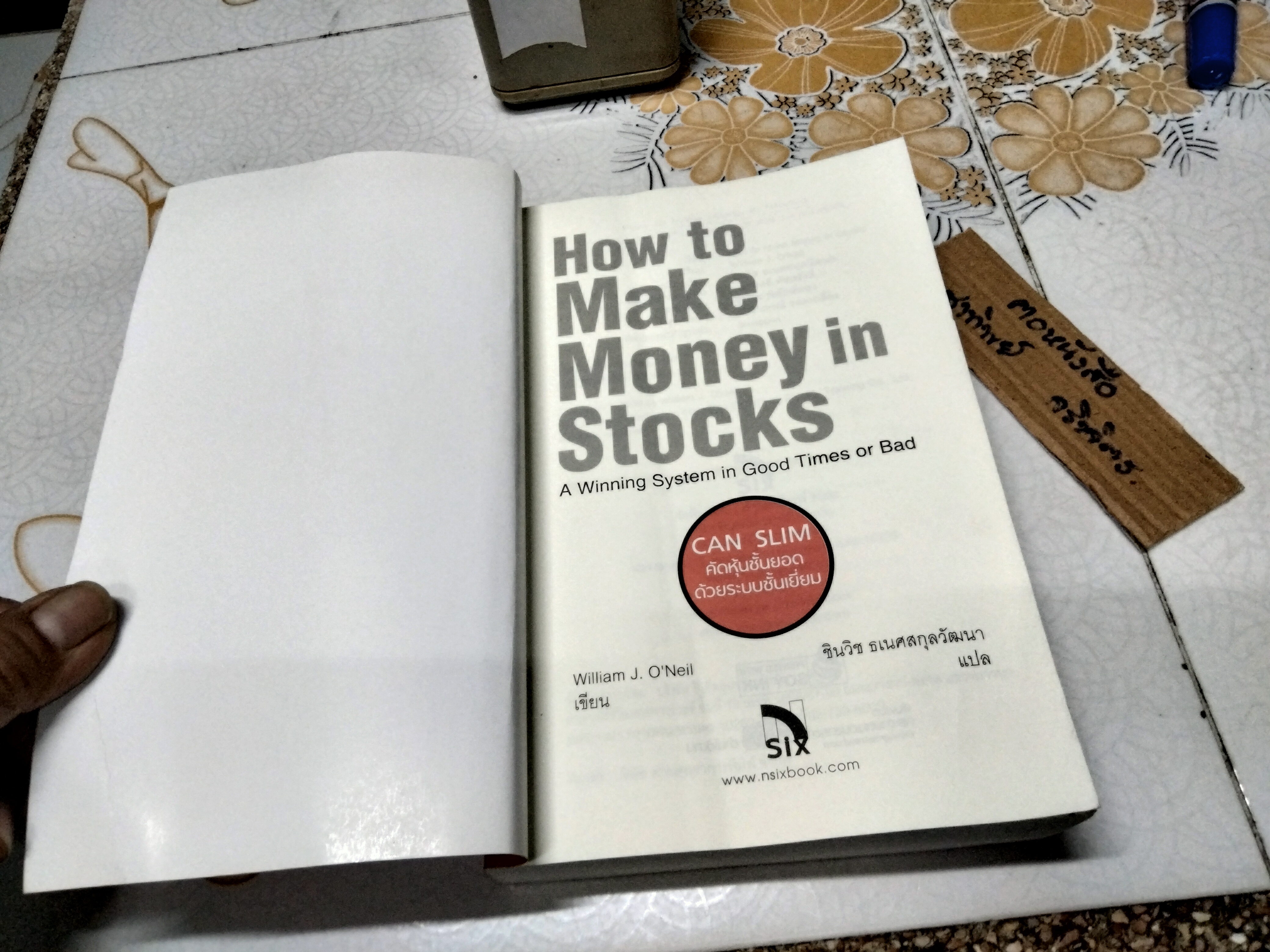 CAN SLIM คัดหุ้นชั้นยอด ด้วยระบบชั้นเยี่ยม : How to Make Money in Stocks ผู้เขียน William J. O - ชินวิช ธเนศสกุลวัฒนา แปล **สินค้าหมด**
