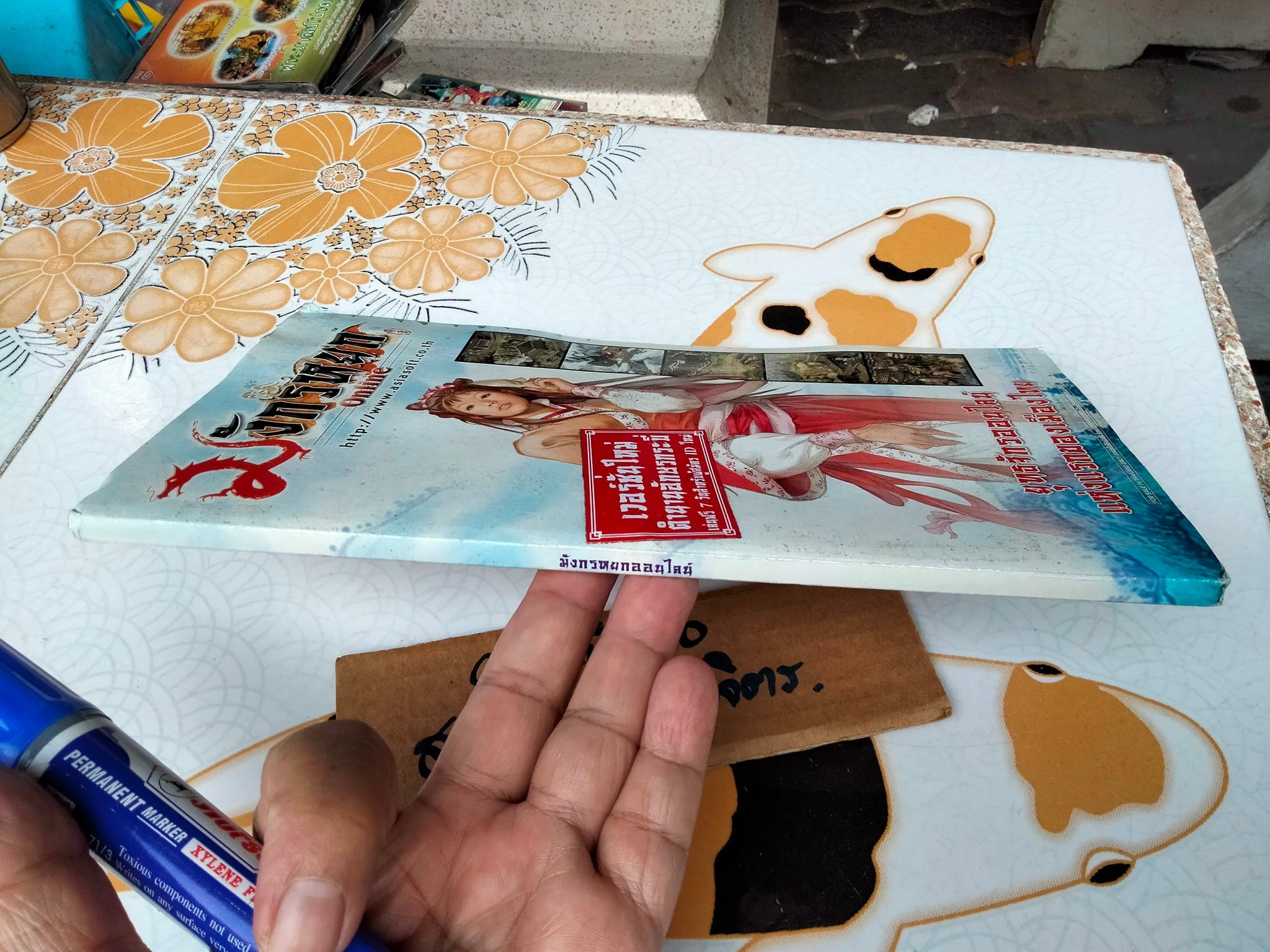 มังกรหยก Online เวอร์ชั่น ตำนานอักษรกระบี่+ 2 CD จาก Asiasoft