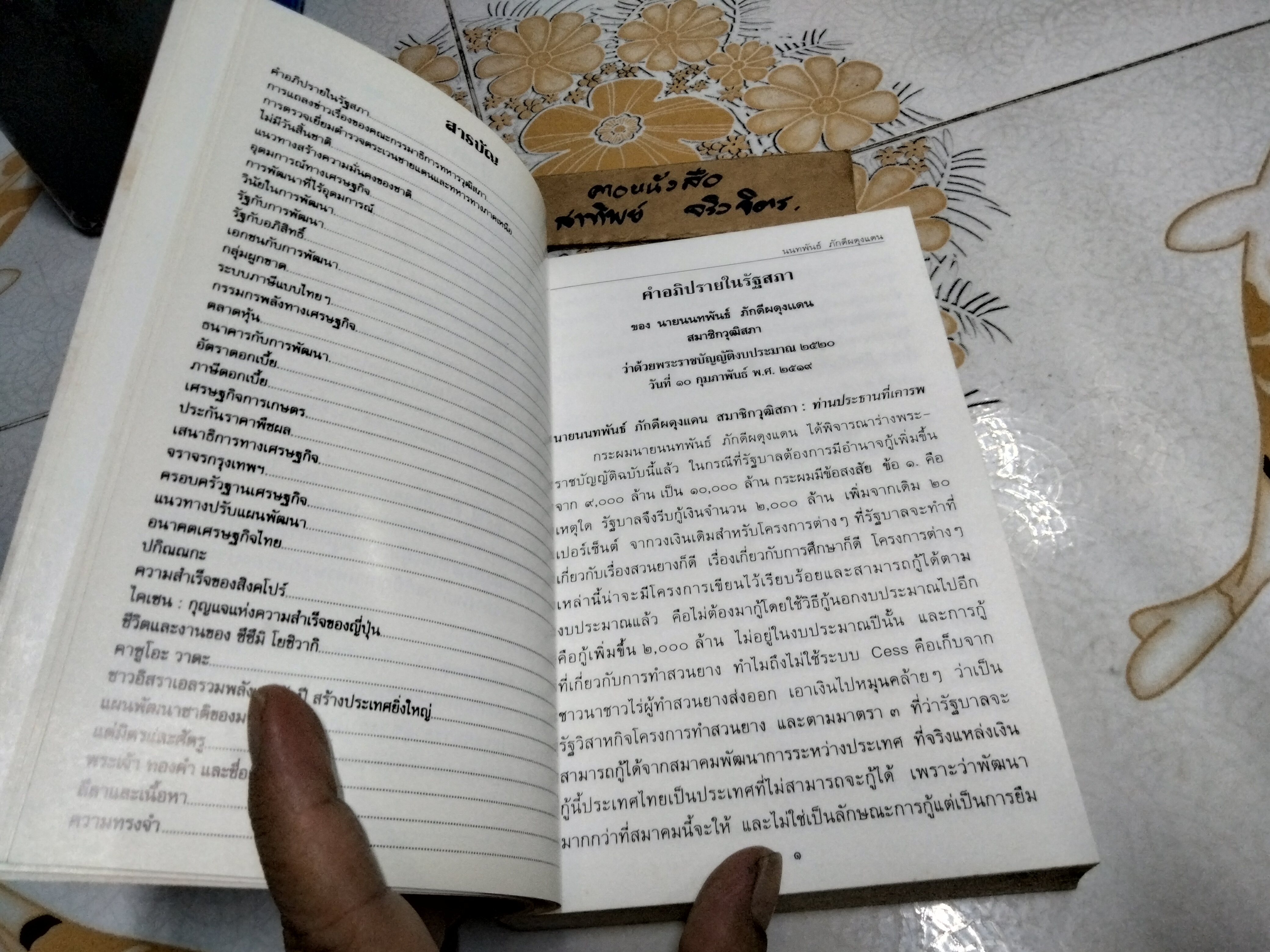 ในวงจรเศรษฐกิจ ..หนังสืออนุสรณ์ในงานพระราชทานเพลิงศพ นางเอื้อนศรี ภักดีผดุงแดน