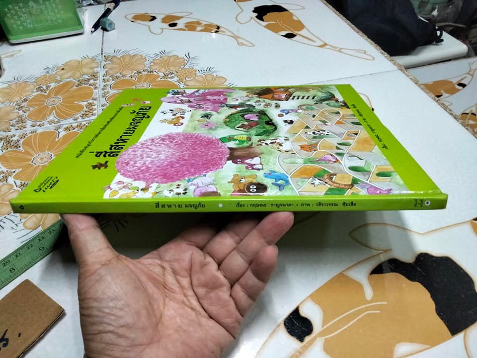 สี่สหายผจญภัย (ปกแข็ง) โดย กฤษณะ กาญจนาภา - หนังสือมีตำหนิโดนตัด 1 จุดมีรอยติดสติ๊กเกอร์,ซ่อมกระดาษหน้าแรก