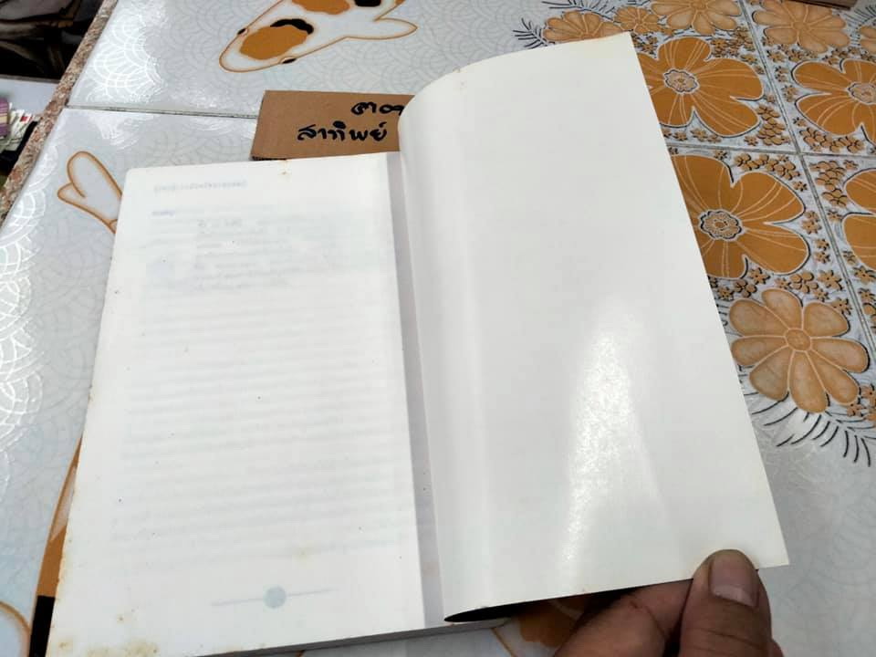 รู้เขา-รู้เรา ด้วยโหราศาสตร์ โดย ซิเซโร **สินค้าหมด**