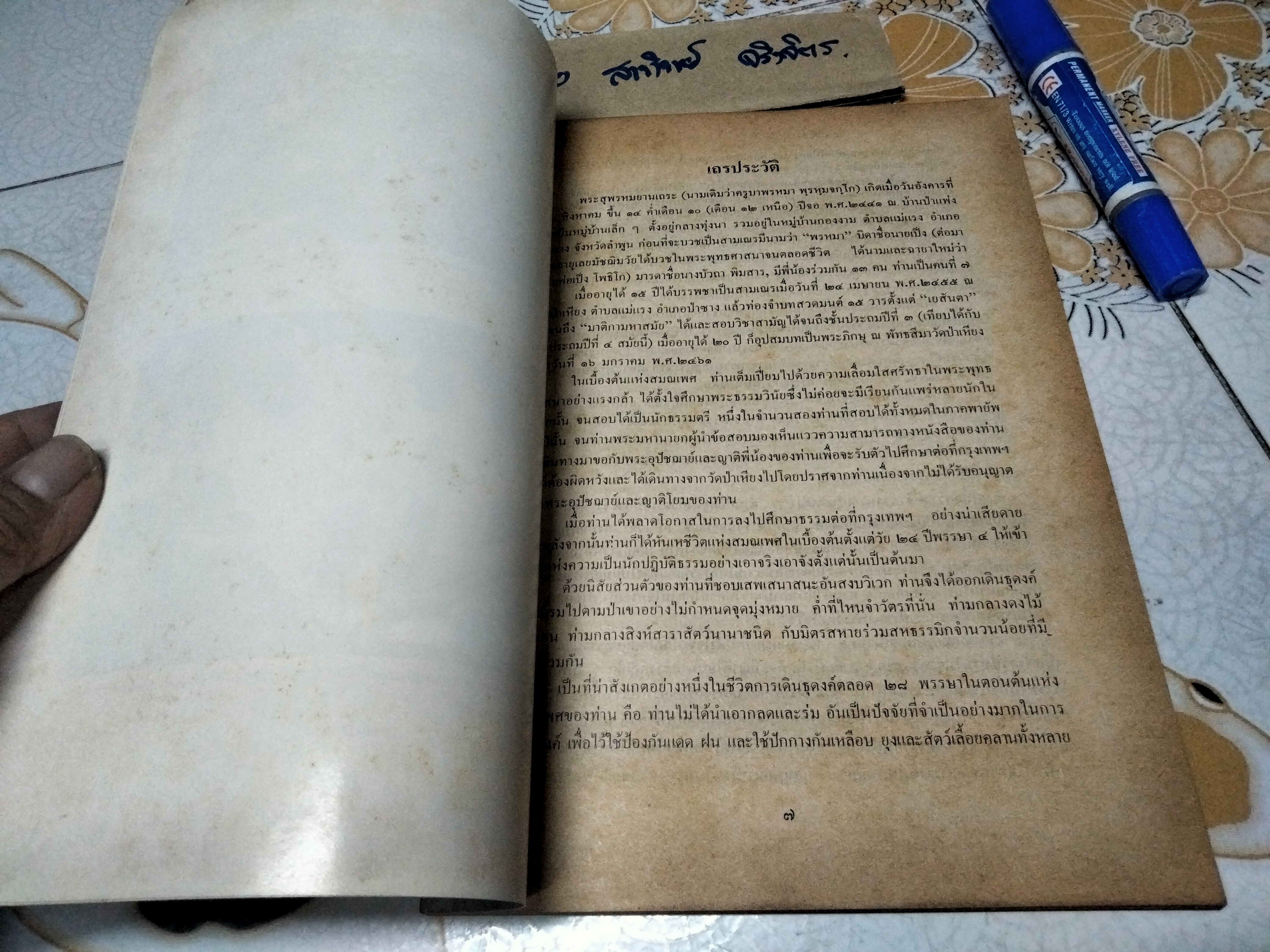 สยามวงศ์ในลังกา โดย พระมหาสมเสียม แสนขัติ / อนุสรณ์ในงานพระราชทานเพลิงศพ พระสุพรหมยานเถร (ครูบาพรหมา พรหมจกโก)