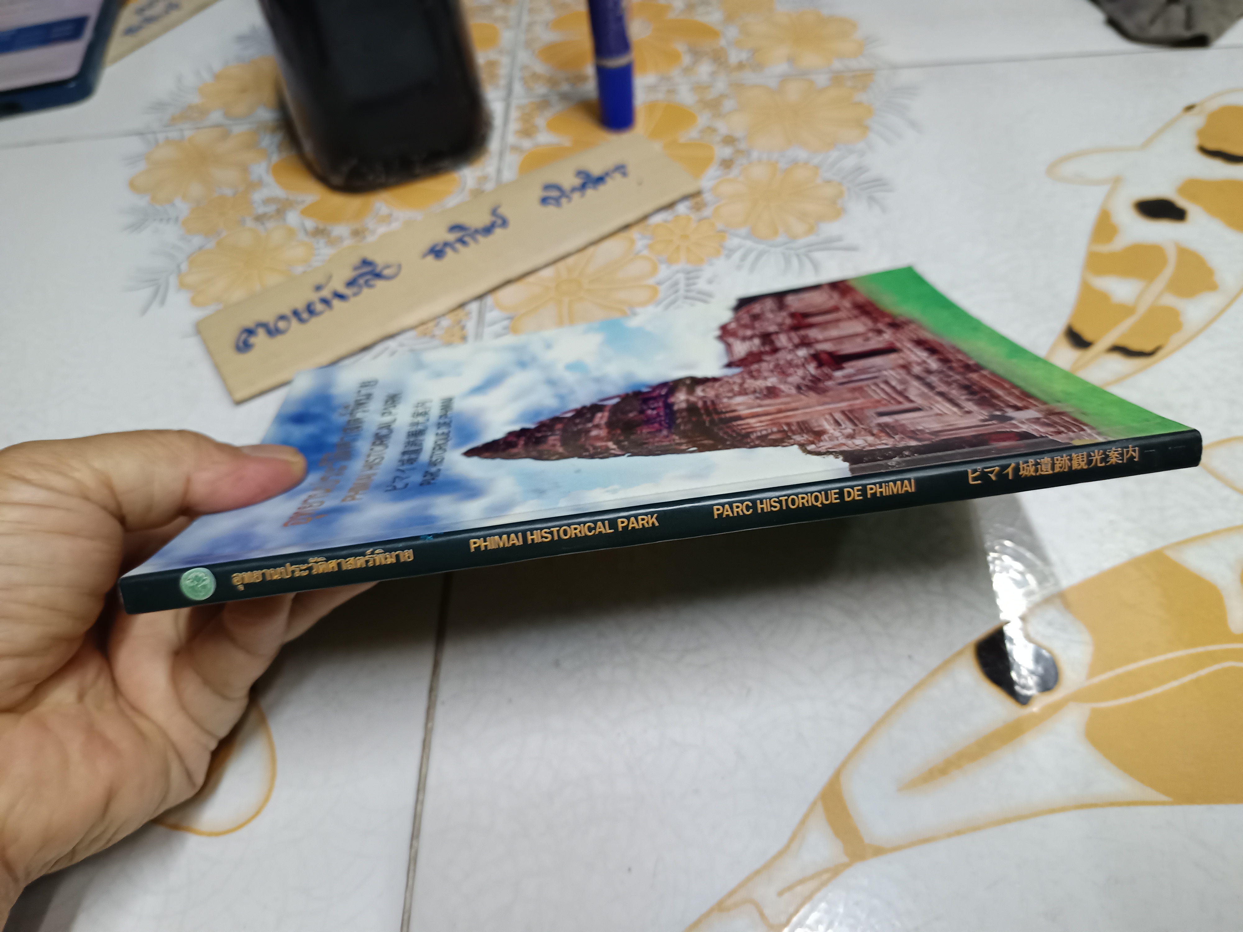 หนังสือ นำชมอุทยานประวัติศาสตร์พิมาย กรมศิลปากร พิมพ์ครั้งที่ 3/2546