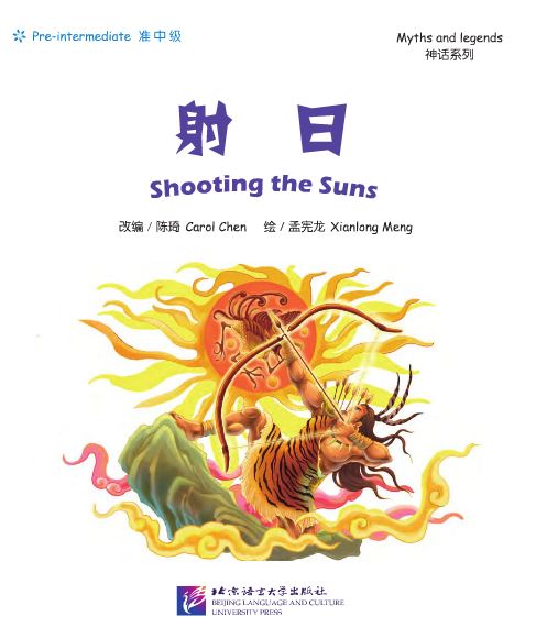 หนังสือการ์ตูนตำนานเทพภาษาจีน: ตอนโหวหยียิงธนูดับดวงอาทิตย์+CD 中文小书架—汉语分级读物（准中级）：神话系列 射日（含1CD-ROM）The Chinese Library Series - Chinese Graded Readers (Pre-intermediate): Myths and Legends - Shooting the Suns+CD