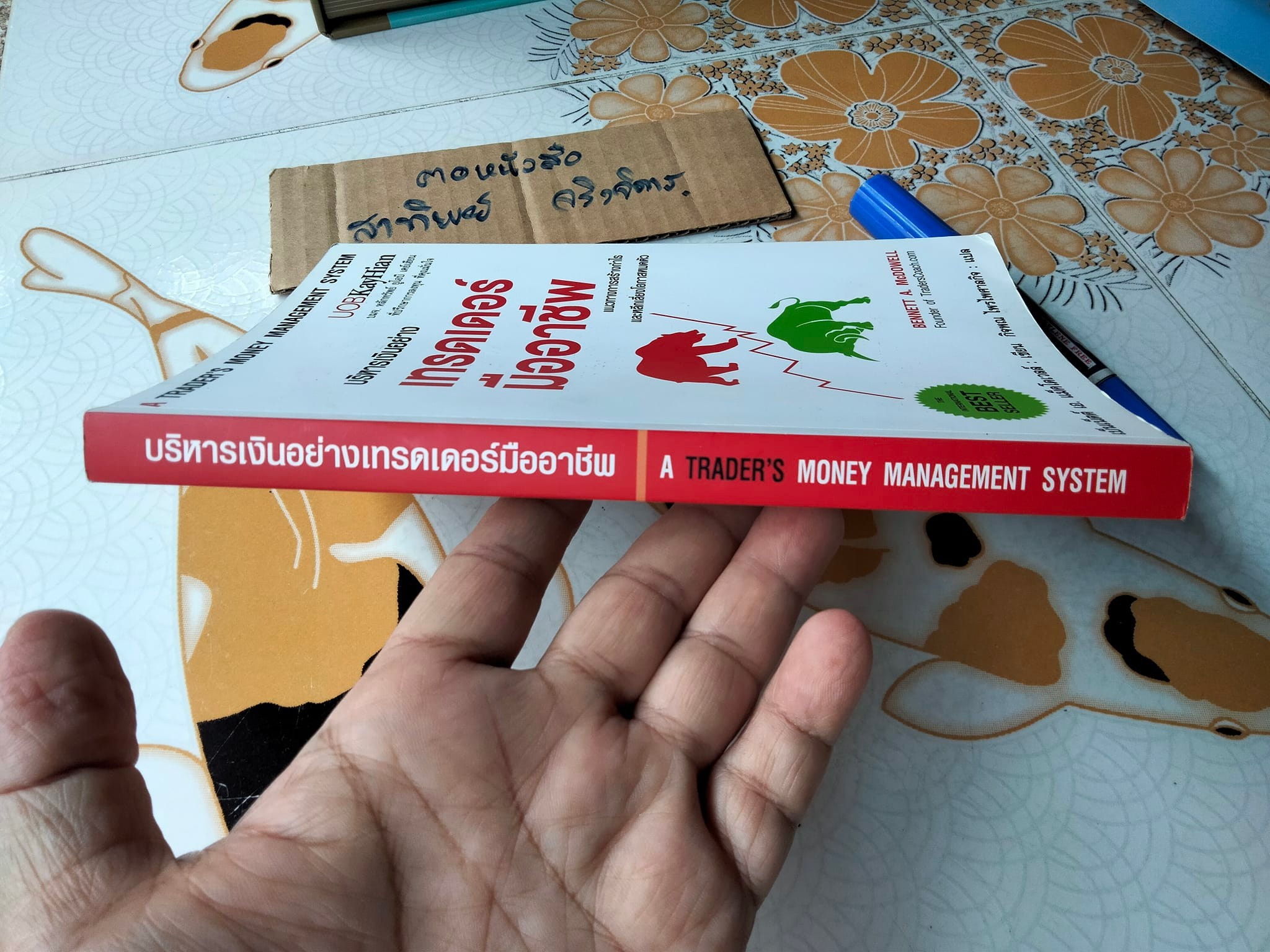 บริหารเงินอย่างเทรดเดอร์มืออาชีพ แนวทางการสร้างกำไรจากตลาดหุ้น และหลีกเลี่ยงโอกาสหมดตัว โดย Bennett A. McDowell (เบ็นเน็ต เอ. แม็คโดเวลล์) กิจพณ ไพรไพศาลกิจ แปล **สินค้าหมด**