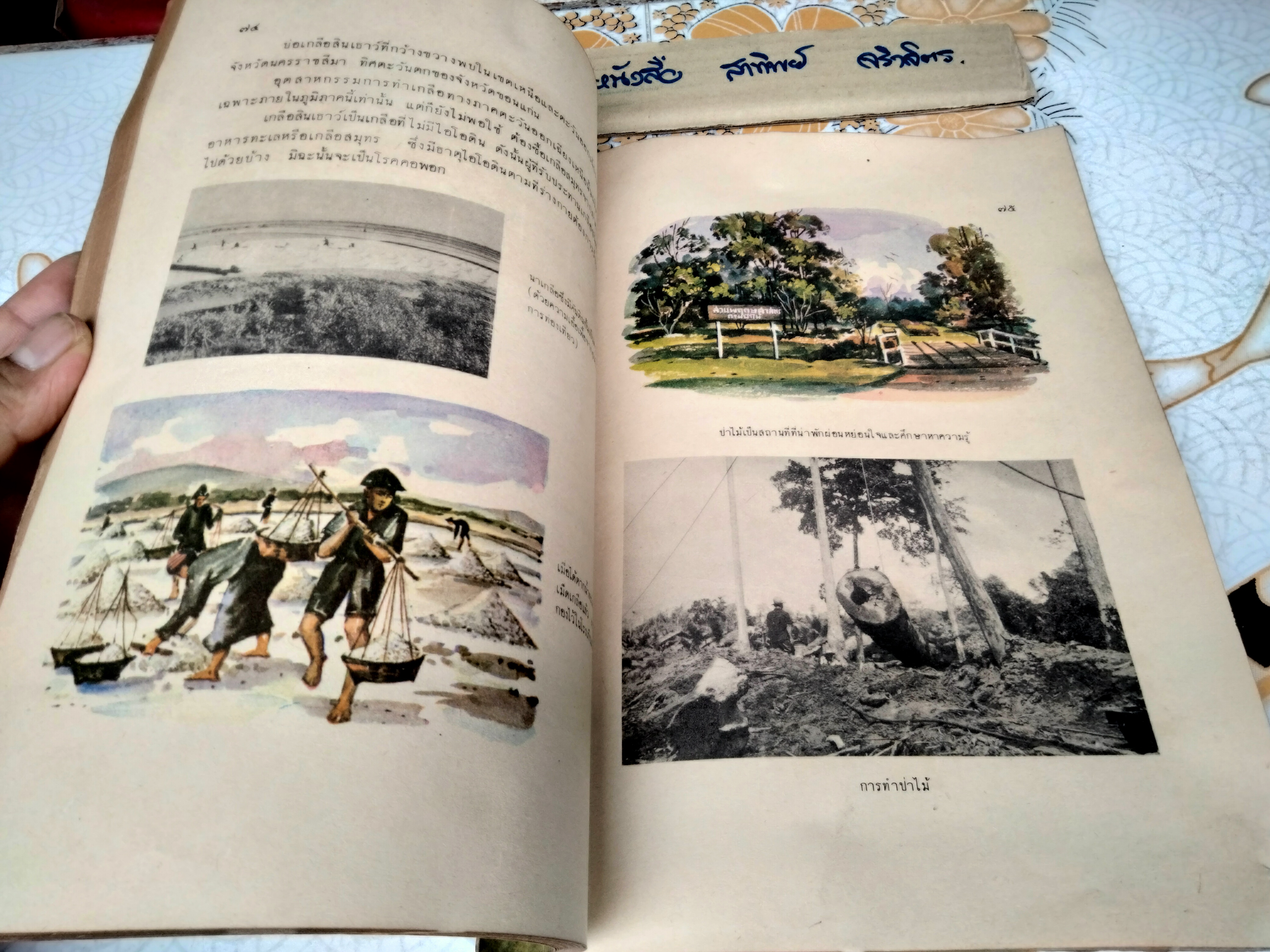 แบบเรียนสังคมศึกษา ภูมิศาสตร์ภาพ ชั้นประโยคประถมศึกษา กรมวิชาการ กระทรวงศึกษาธิการ พิมพ์ครั้งที่ 2/2513 (แบบเรียนเก่า-ตำราเรียนเก่า) **สินค้าหมด**